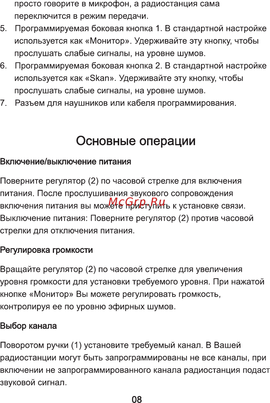 Lira P-210L [11/20] Основные операции