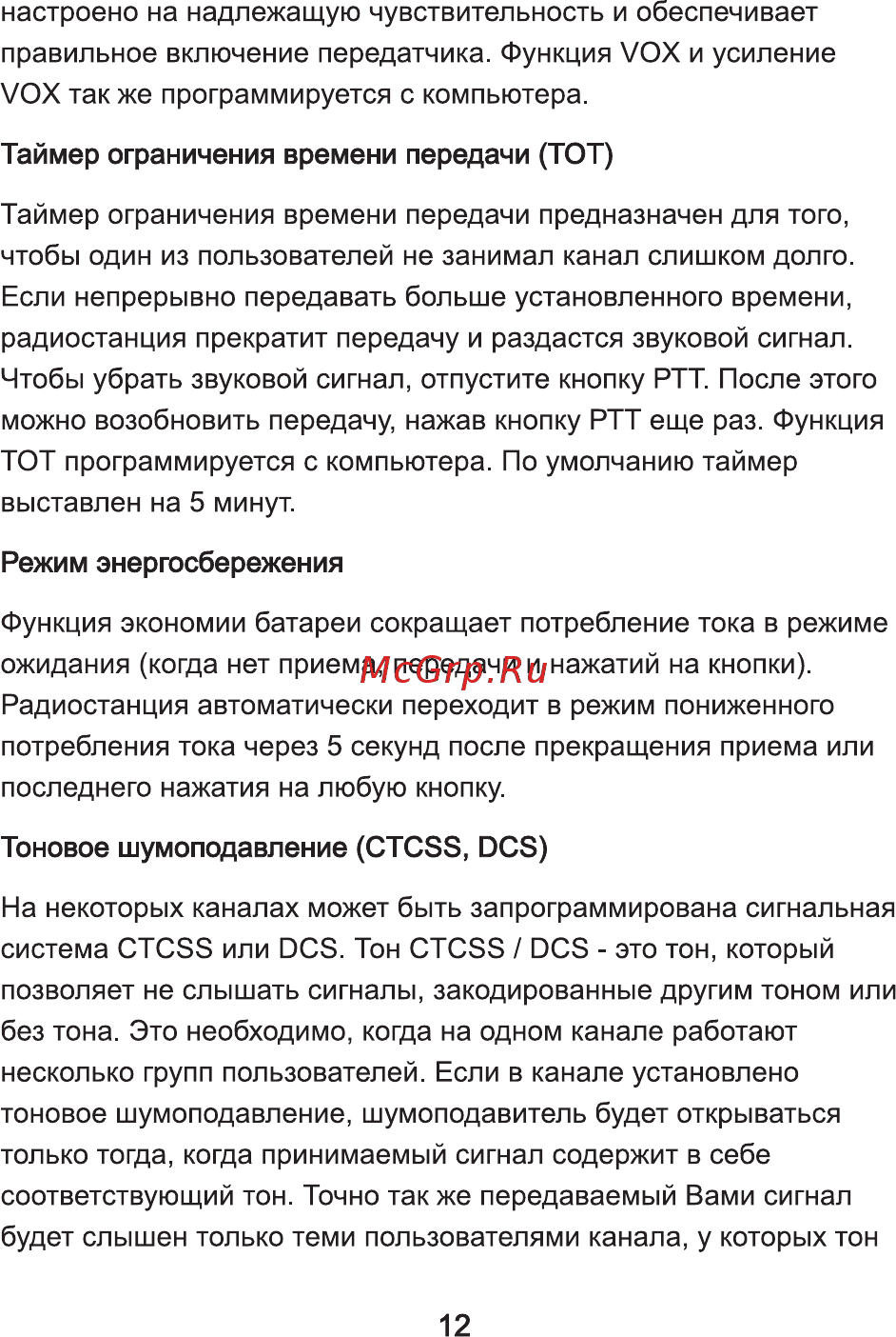 Lira P-210L Руководство пользователя онлайн [15/20] 185439