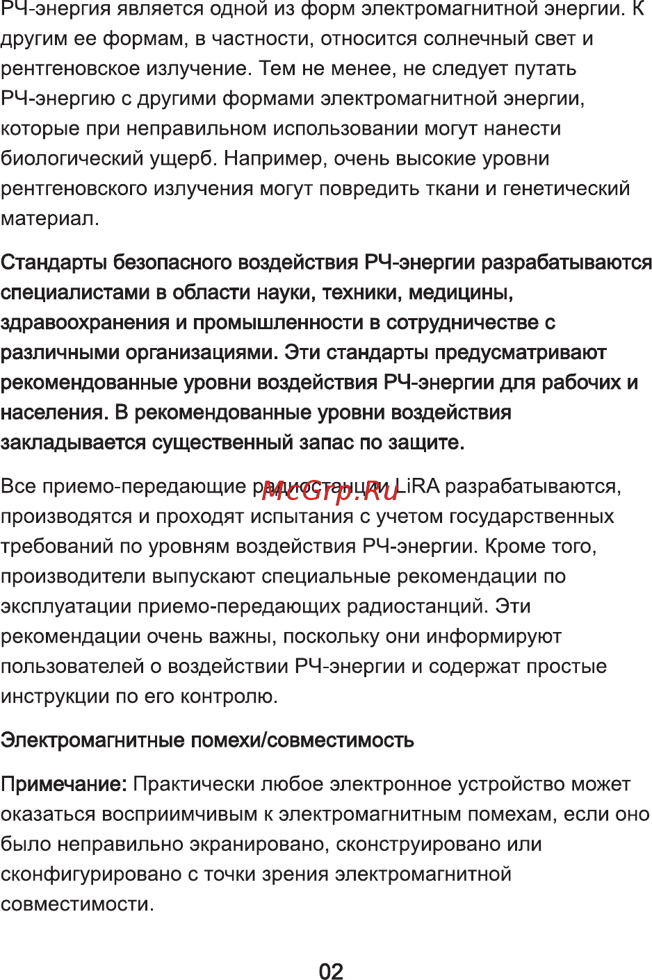 Lira P-210L Руководство пользователя онлайн [5/20] 185439
