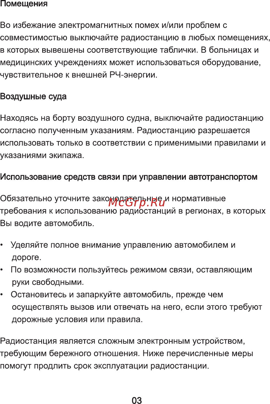 Lira P-210L Руководство пользователя онлайн [6/20] 185439