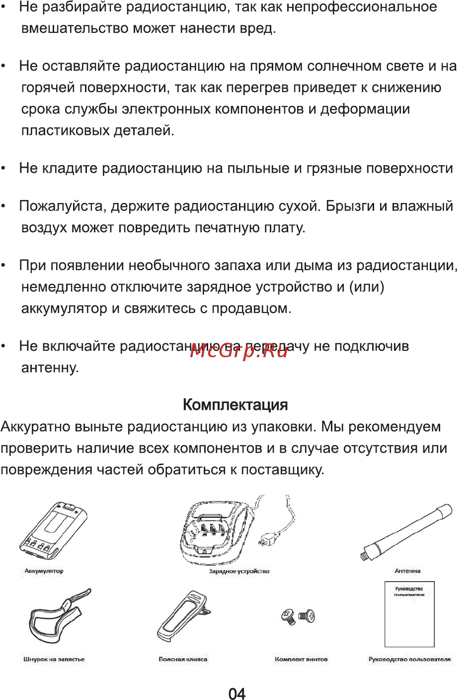 Lira P-210L Руководство пользователя онлайн [7/20] 185439