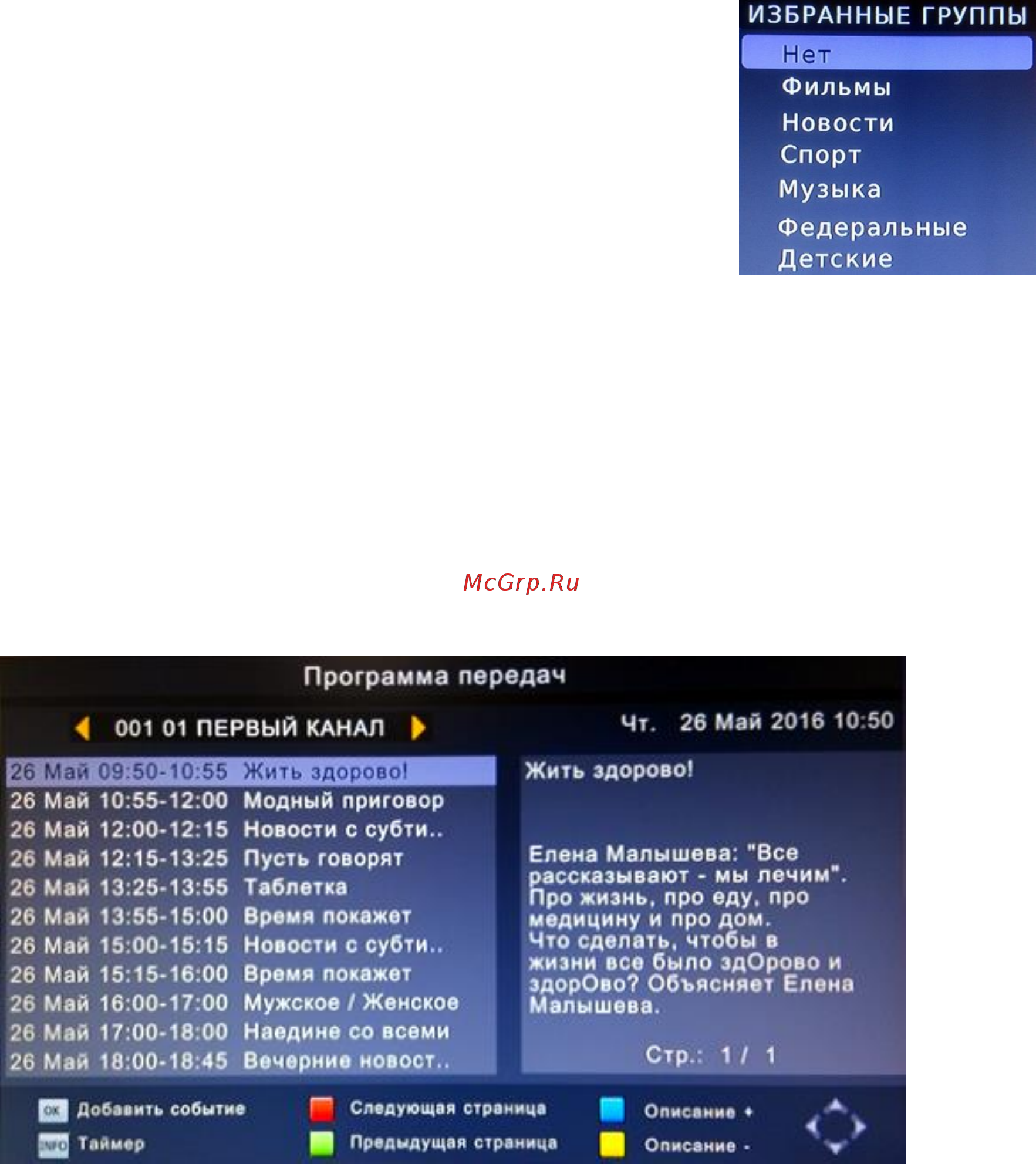 Oriel 314D+ [10/28] Epg программа передач