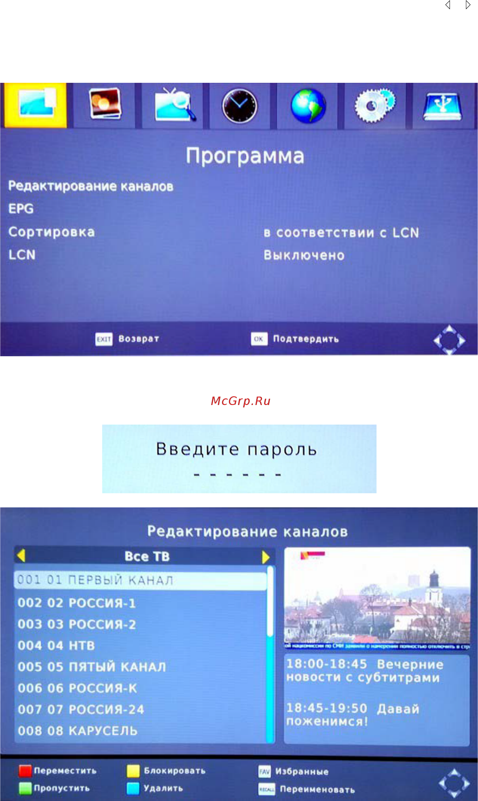 Oriel 314 (dvb-t/t2) [9/27] Основные операции