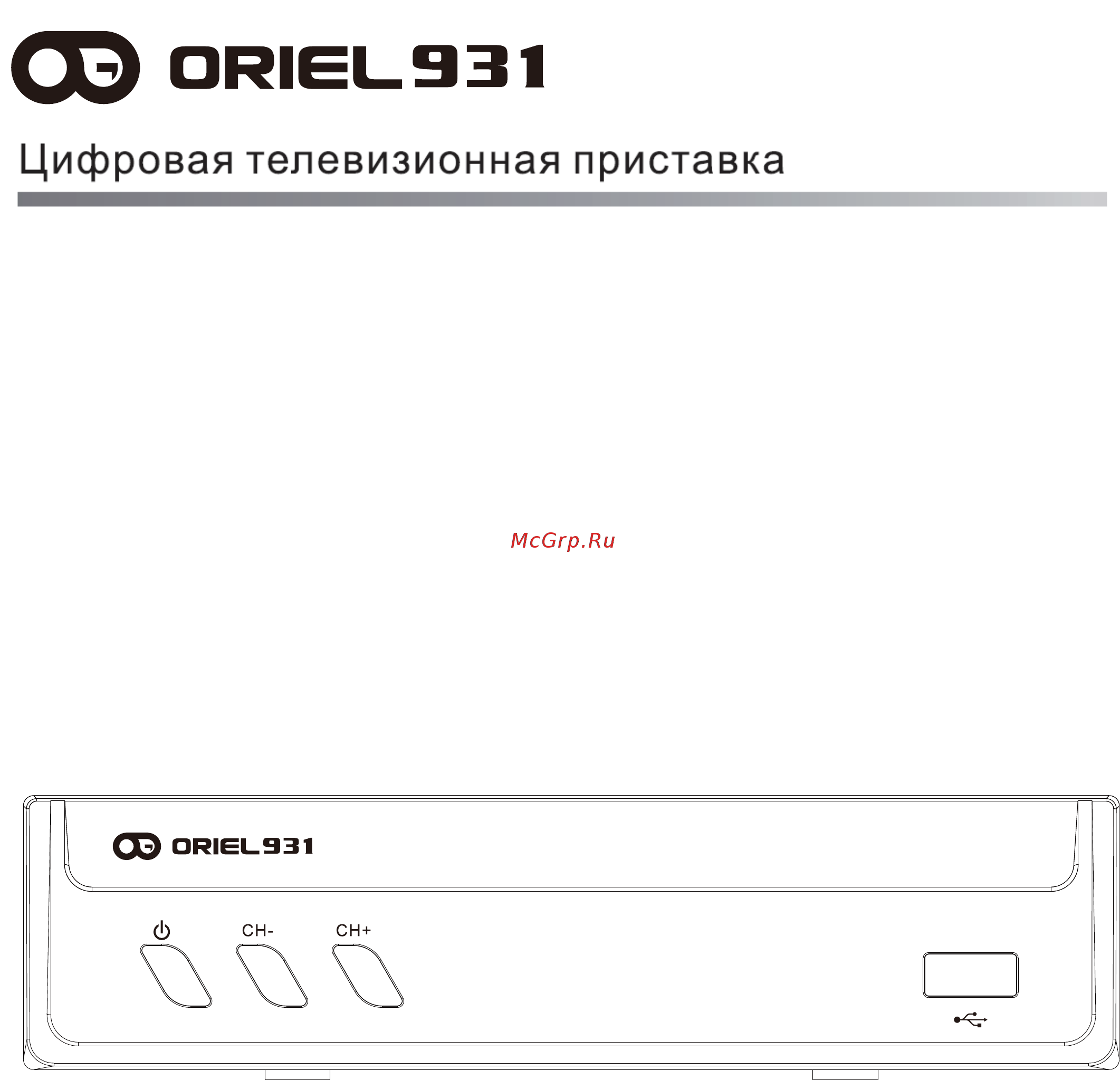 Oriel 931 (dvb-t/t2) Инструкция по эксплуатации онлайн