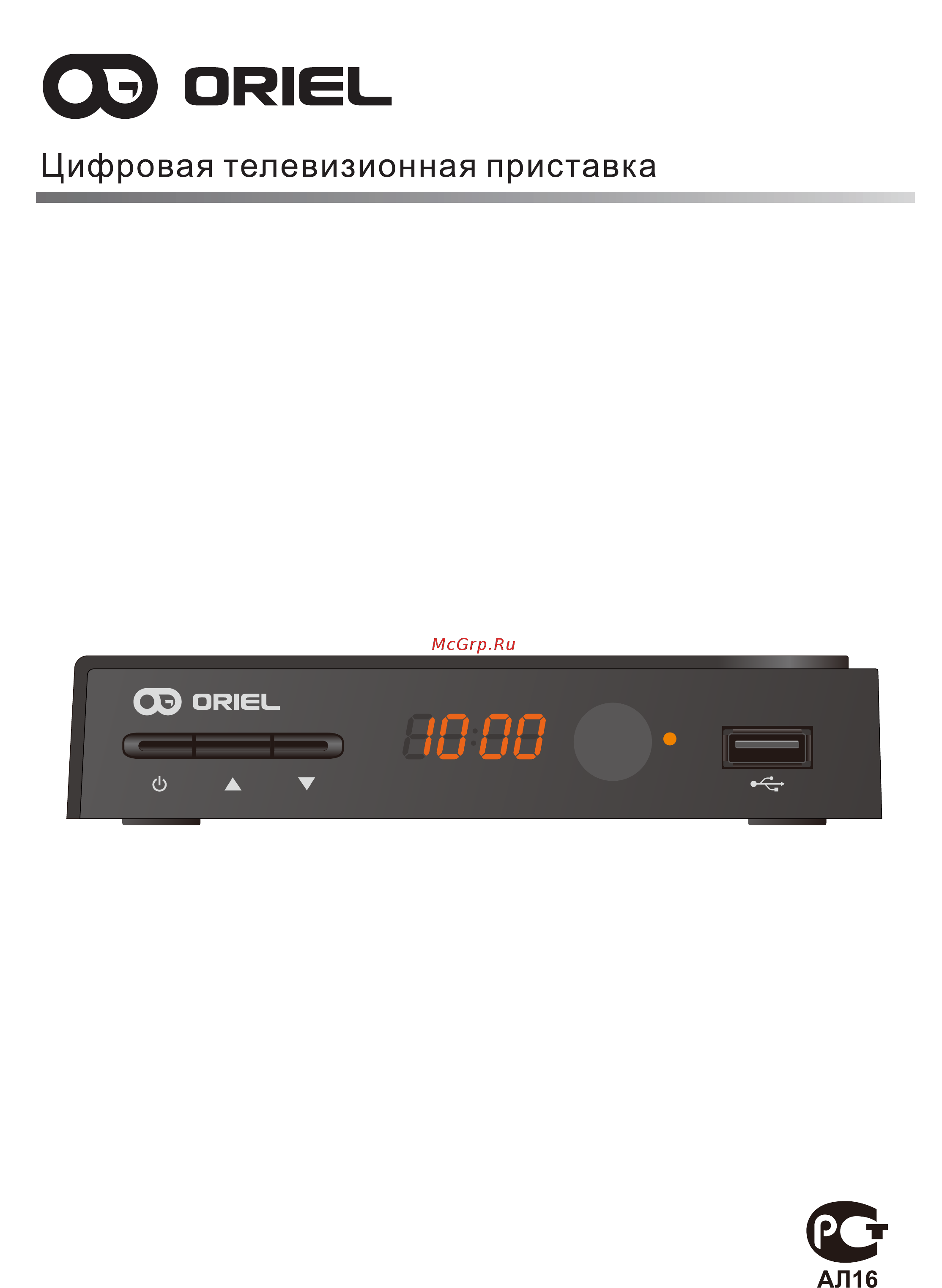 Oriel 312 (dvb-t/t2) Инструкция по эксплуатации онлайн