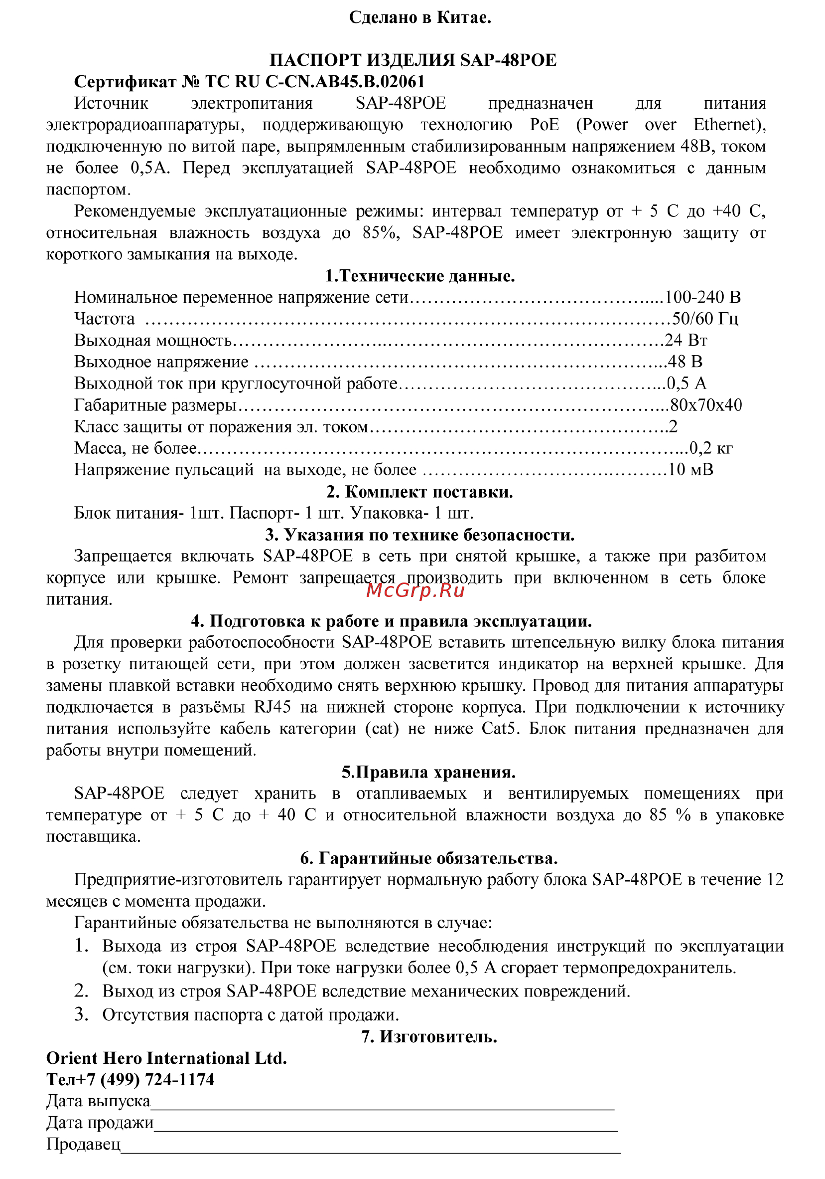 Orient sap-48poe Инструкция по эксплуатации онлайн