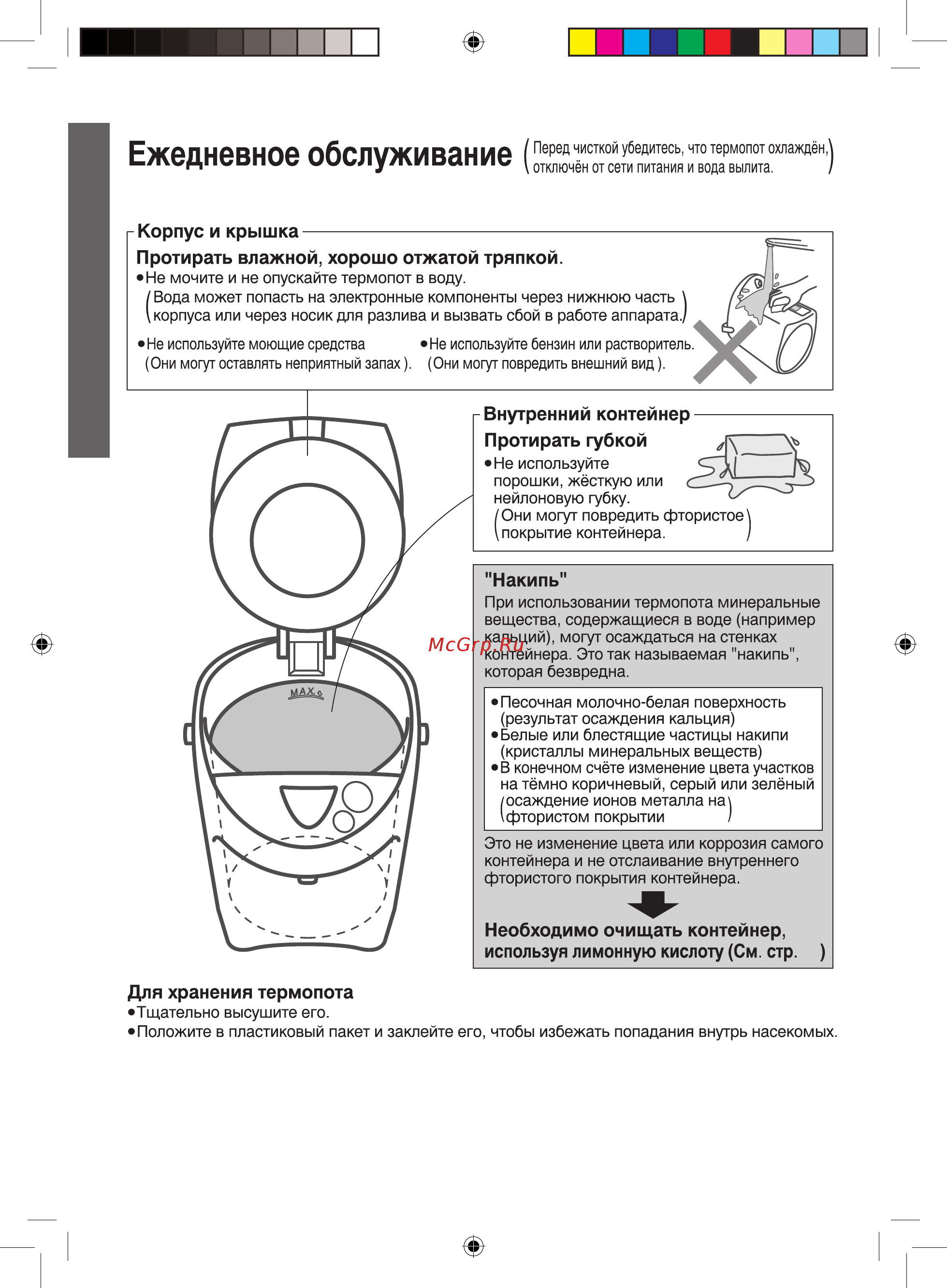 Panasonic NC-PH30ZTW [12/16] Ежедневное обслуживание