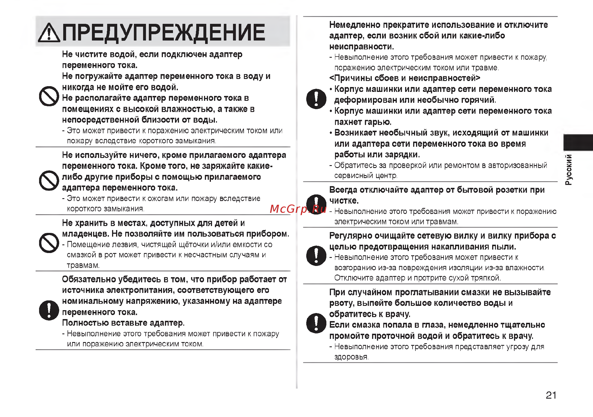 Panasonic er gb60-k520 [19/49] Предупреждение