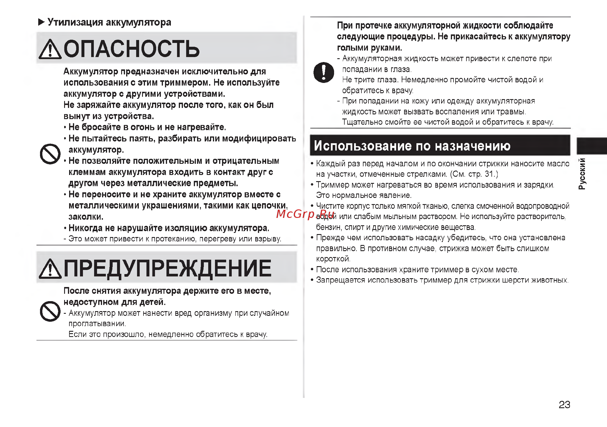 Panasonic er gb60-k520 [21/49] Д предупреждение