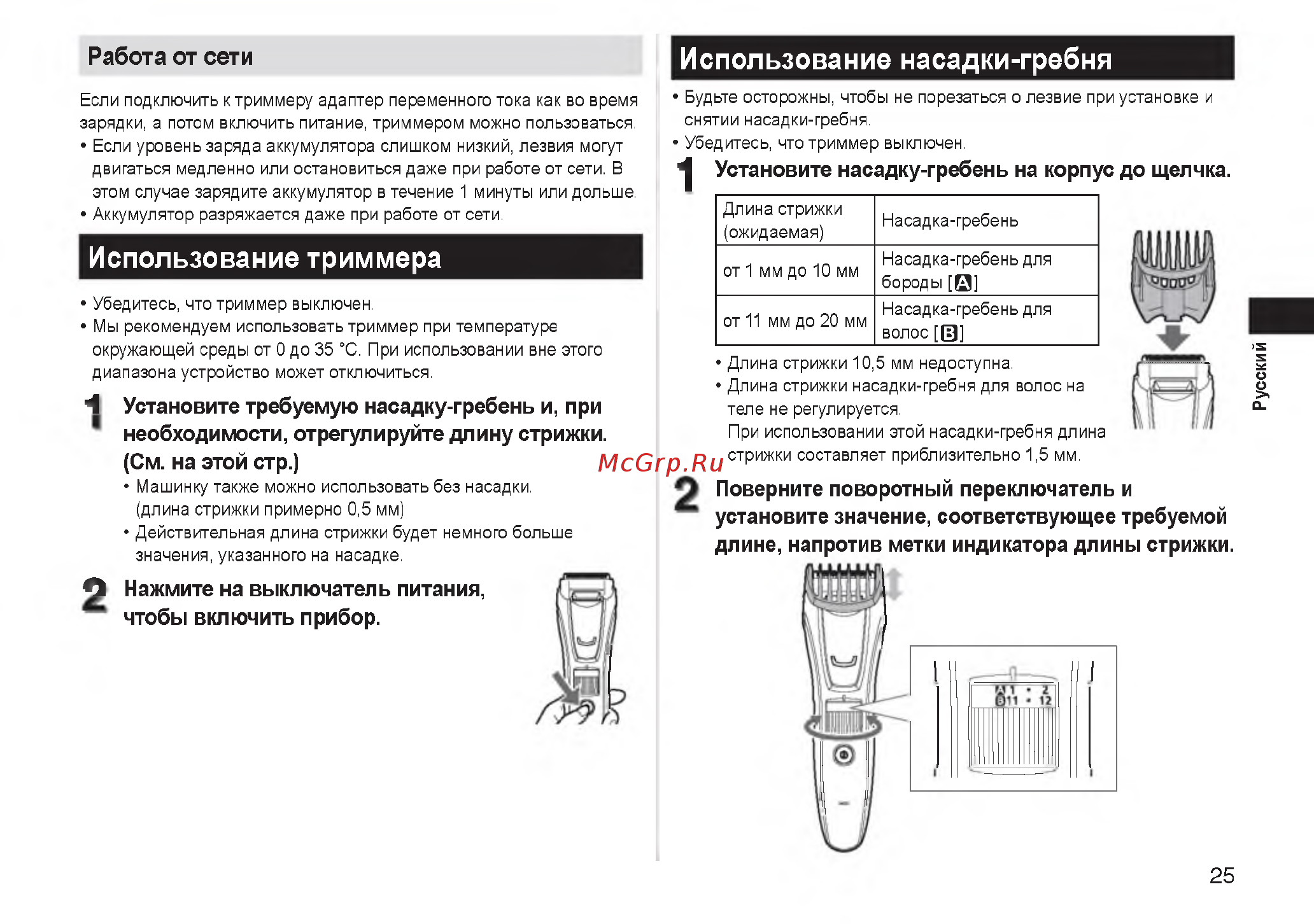 Panasonic er gb60-k520 [23/49] Использование насадки гребня