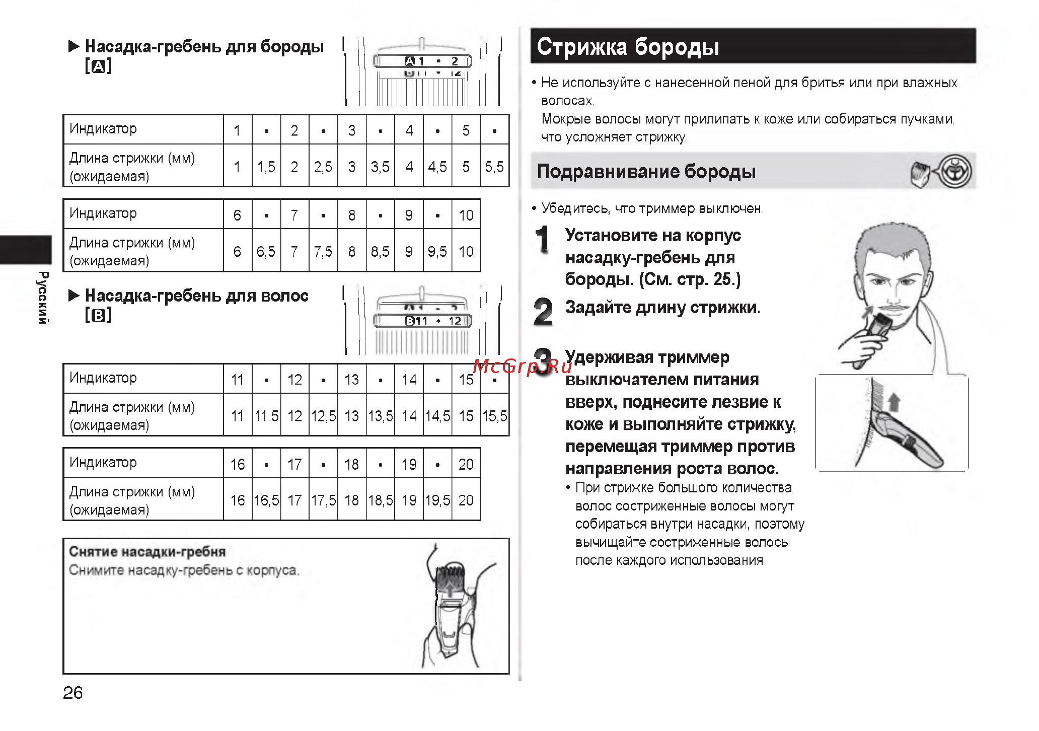 Panasonic er gb60-k520 [24/49] Стрижка бороды