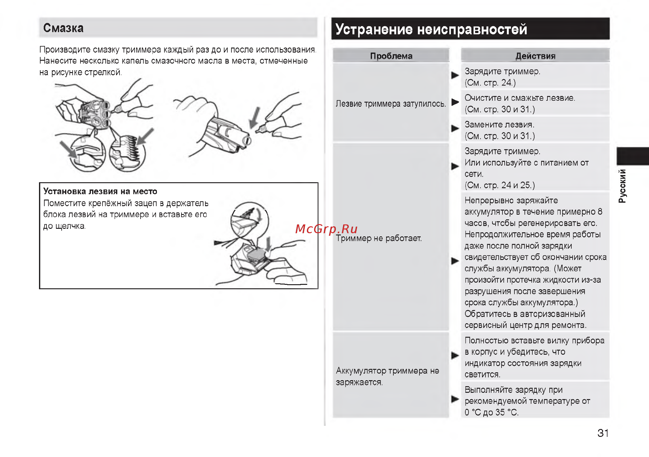 Panasonic er gb60-k520 [29/49] Устранение неисправностей