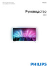 Philips 55pus7101/60 Инструкция по эксплуатации