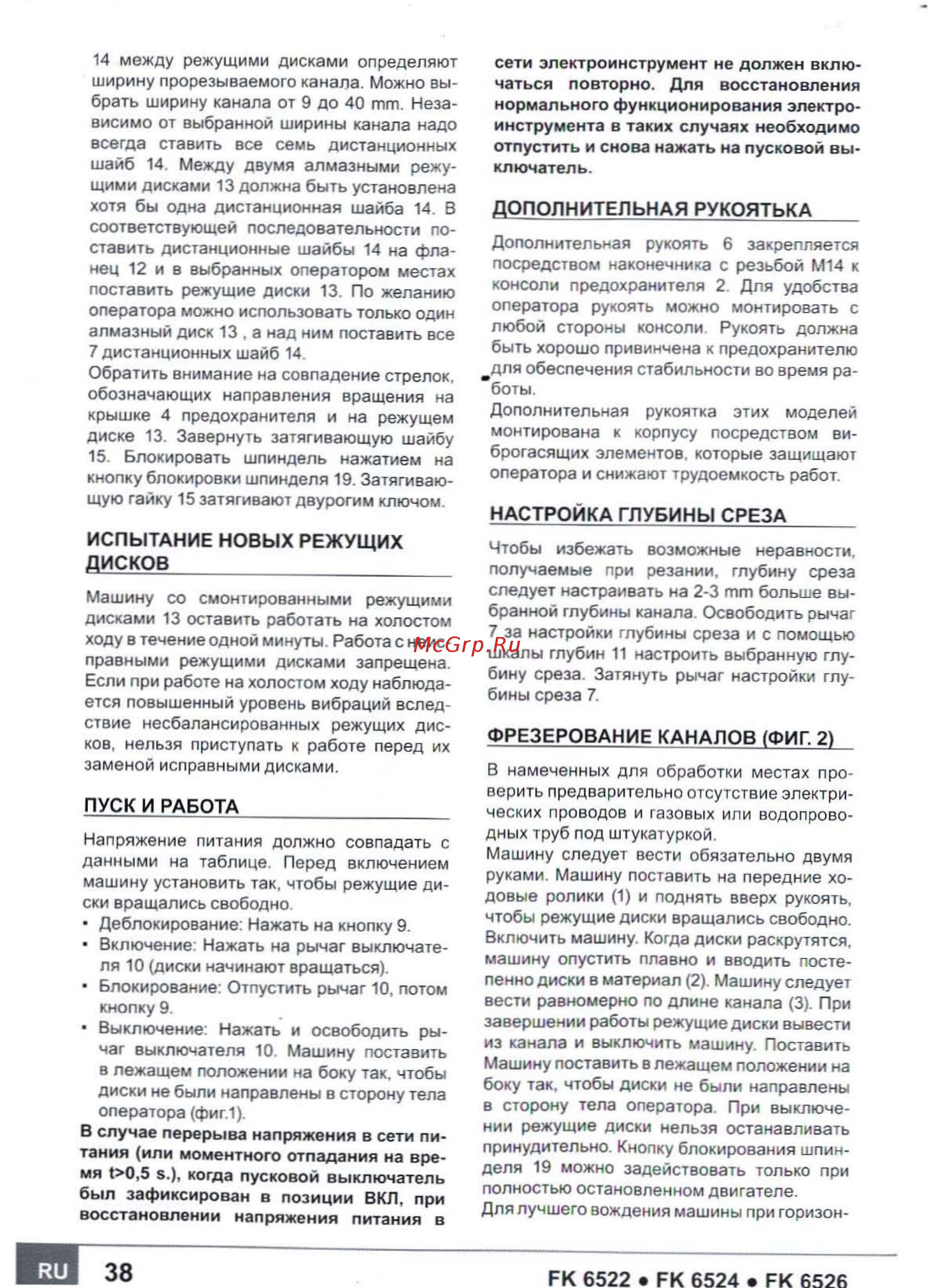 Sparky FK 6524 [12/14] Консо