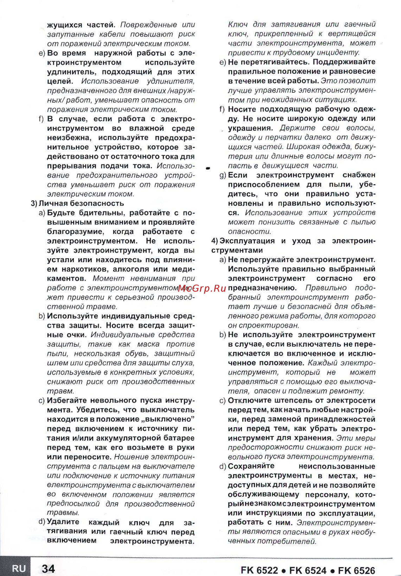 Sparky FK 6524 [8/14] Пере