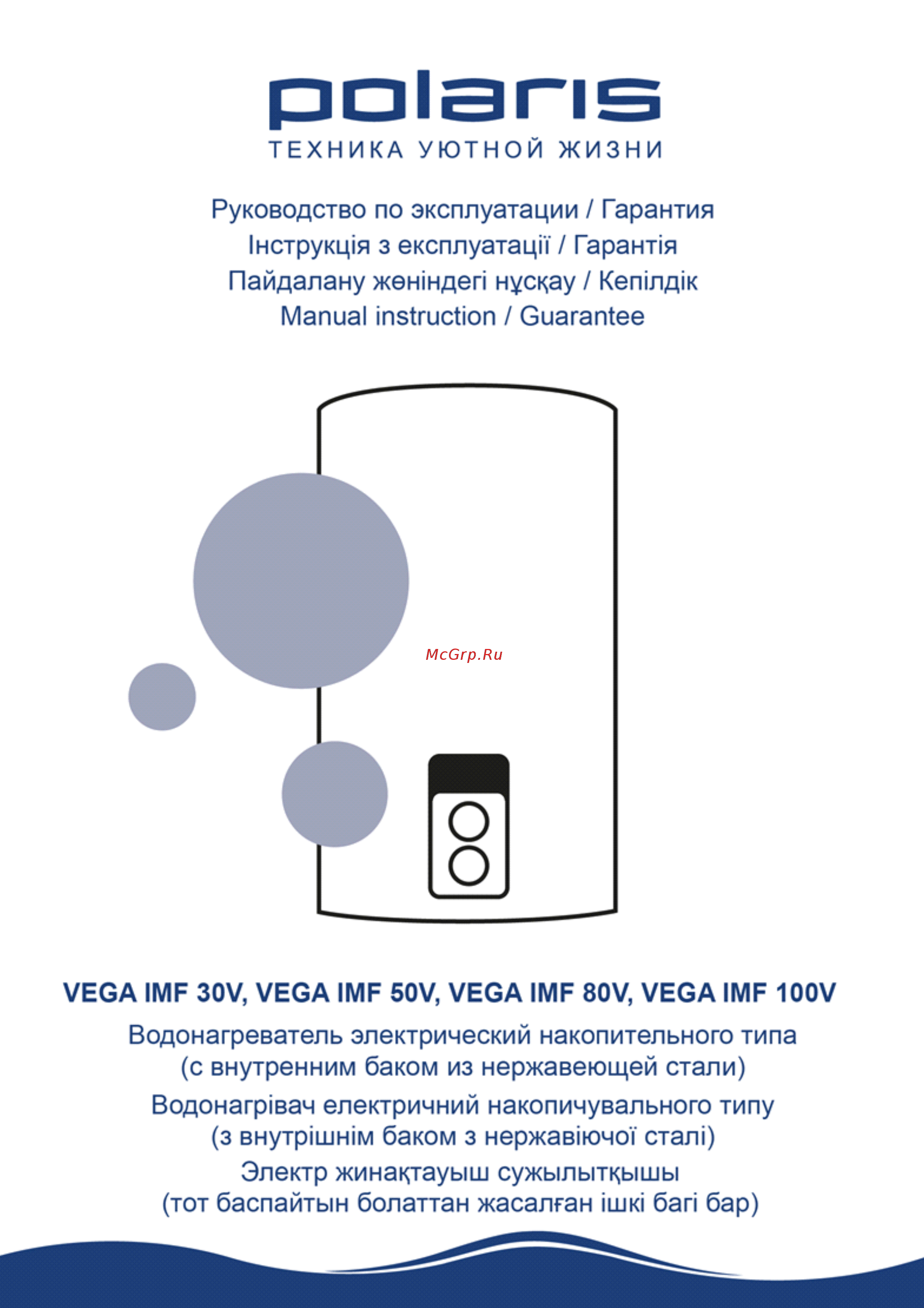 Polaris VEGA IMF 30V Инструкция по эксплуатации онлайн
