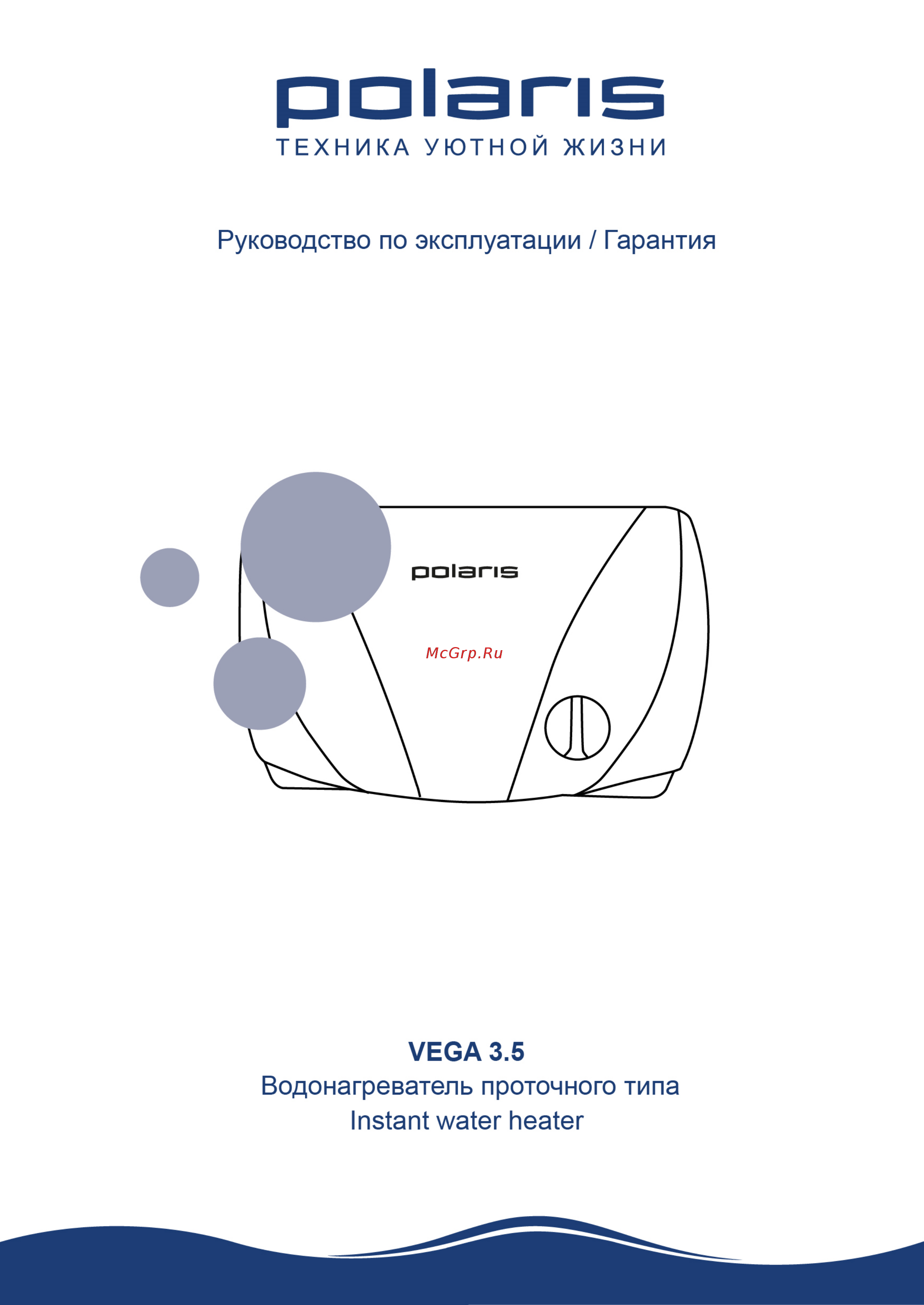 Polaris vega 3.5 Инструкция по эксплуатации онлайн