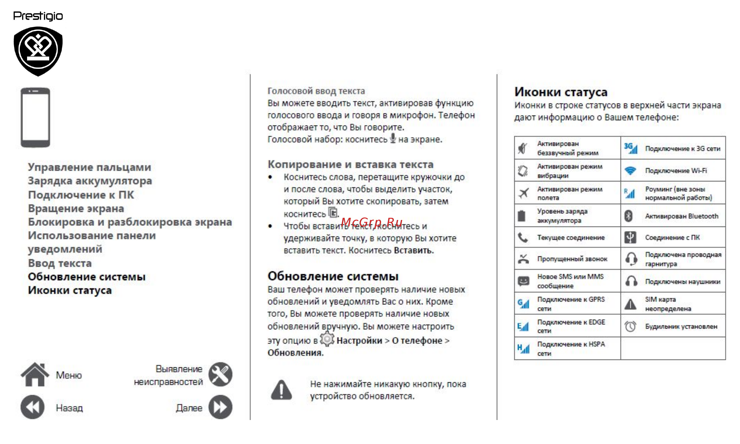 Prestigio wize n3 psp3507 duo yellow, желтый [15/39] Иконки статуса