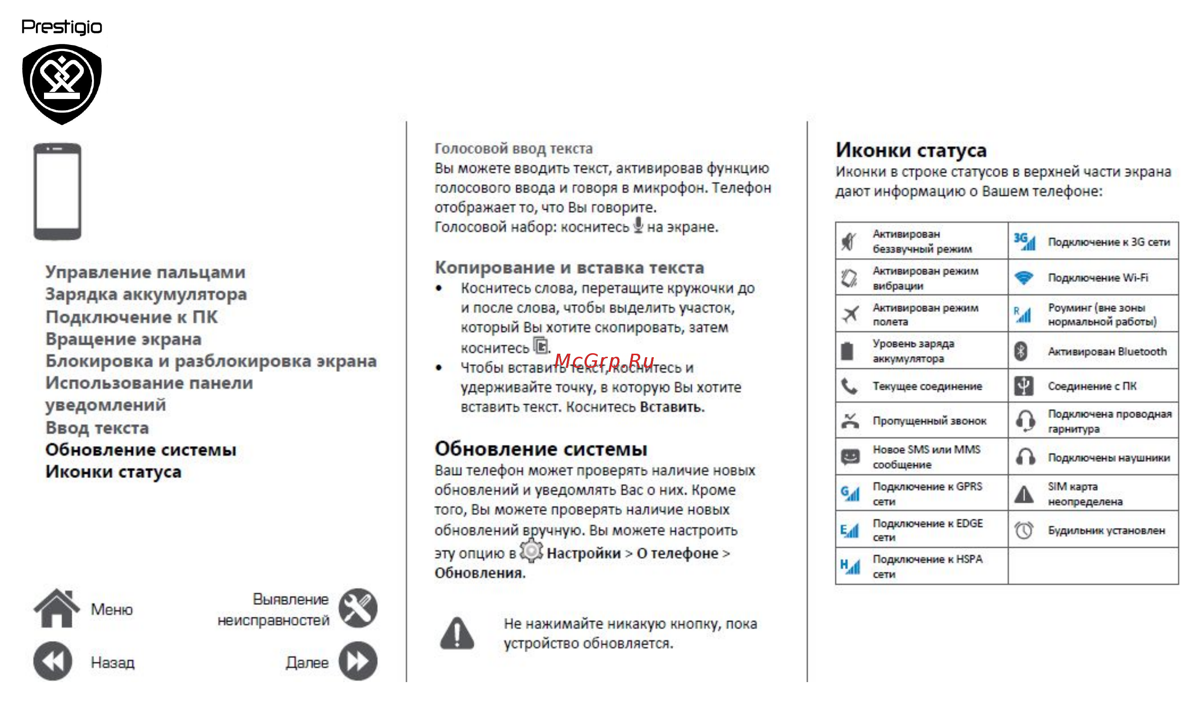 Prestigio Wize O3 Duo Black (PSP3458) [15/39] Иконки статуса