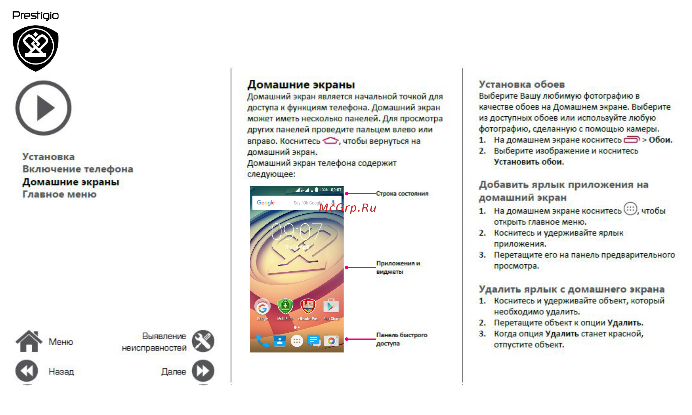 Prestigio Wize O3 Duo Black (PSP3458) [7/39] Домашние экраны