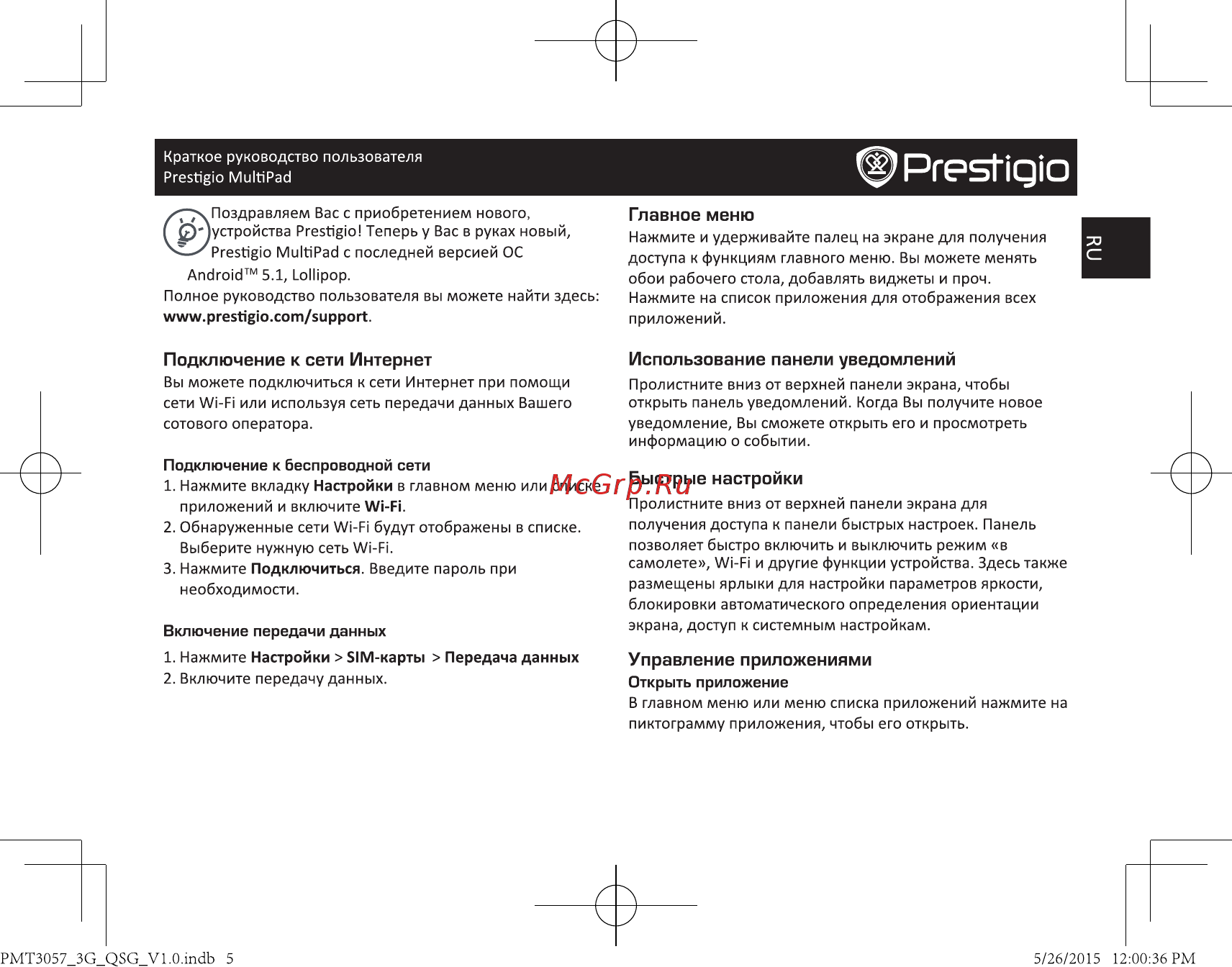 Prestigio Multipad WIZE PMT3797 7u0022 8Gb 3G Dark Gray [3/5] Главное меню