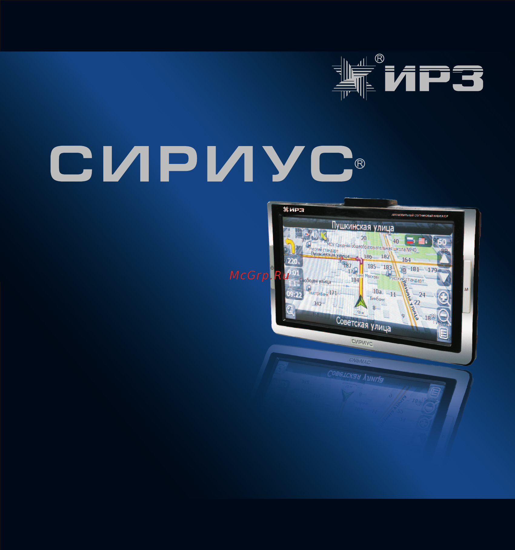 ИРЗ Сириус АСН-201 Руководство пользователя онлайн