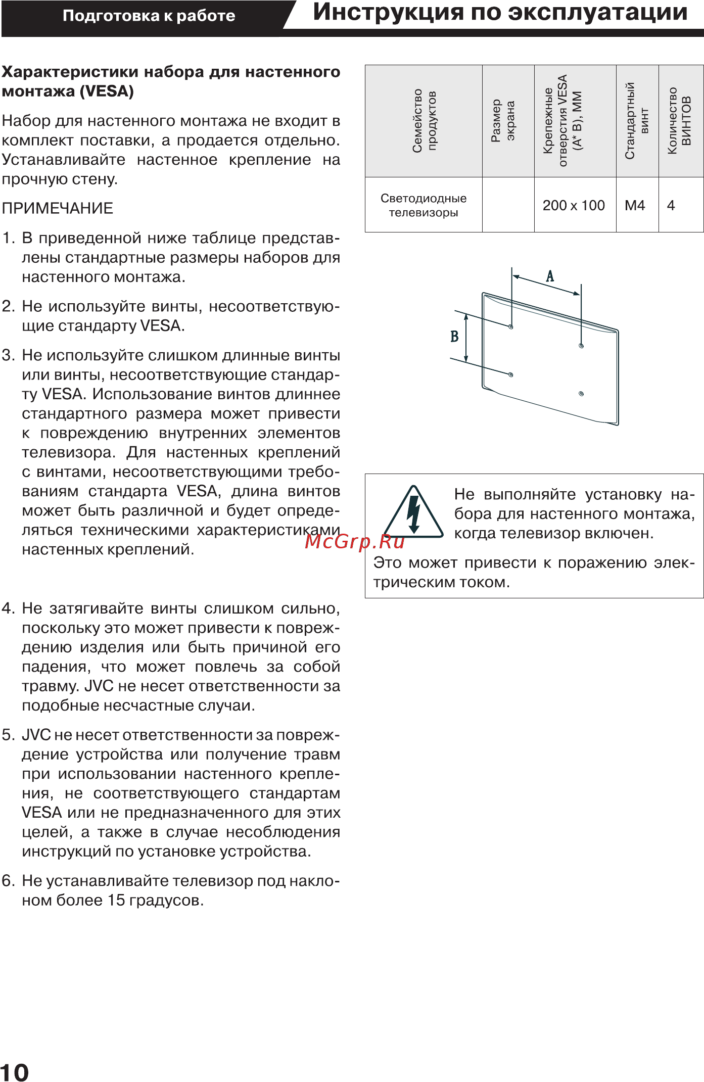 JVC LT-32M340W Инструкция по эксплуатации онлайн [10/44] 268265