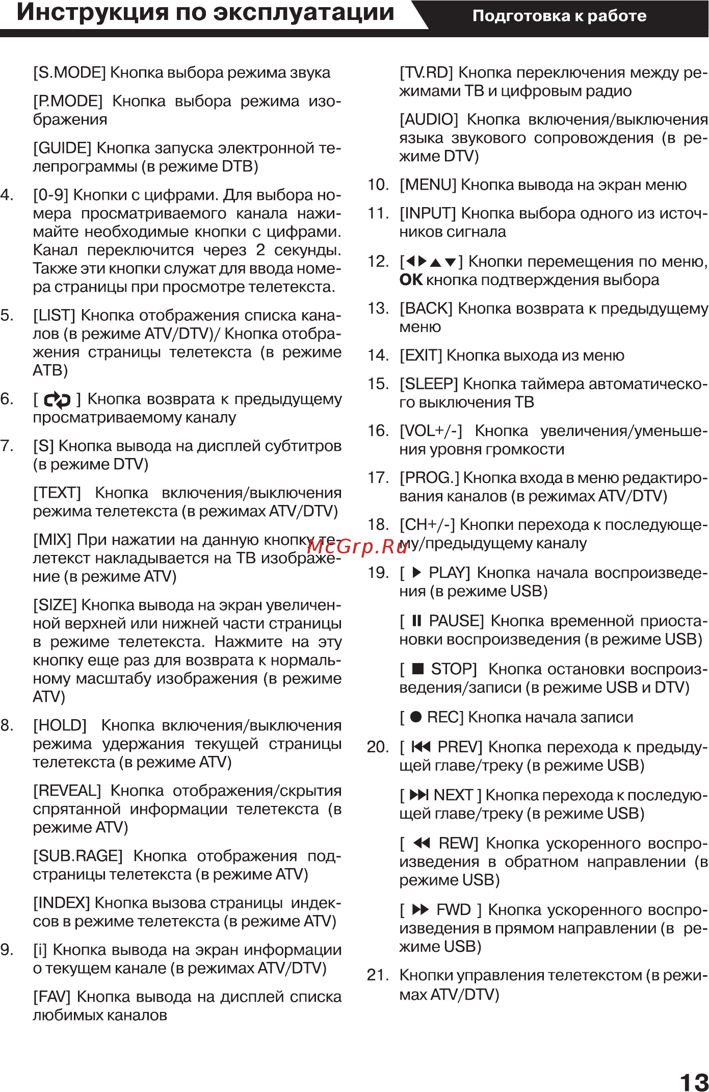 JVC LT-32M340W Инструкция по эксплуатации онлайн [13/44] 268265