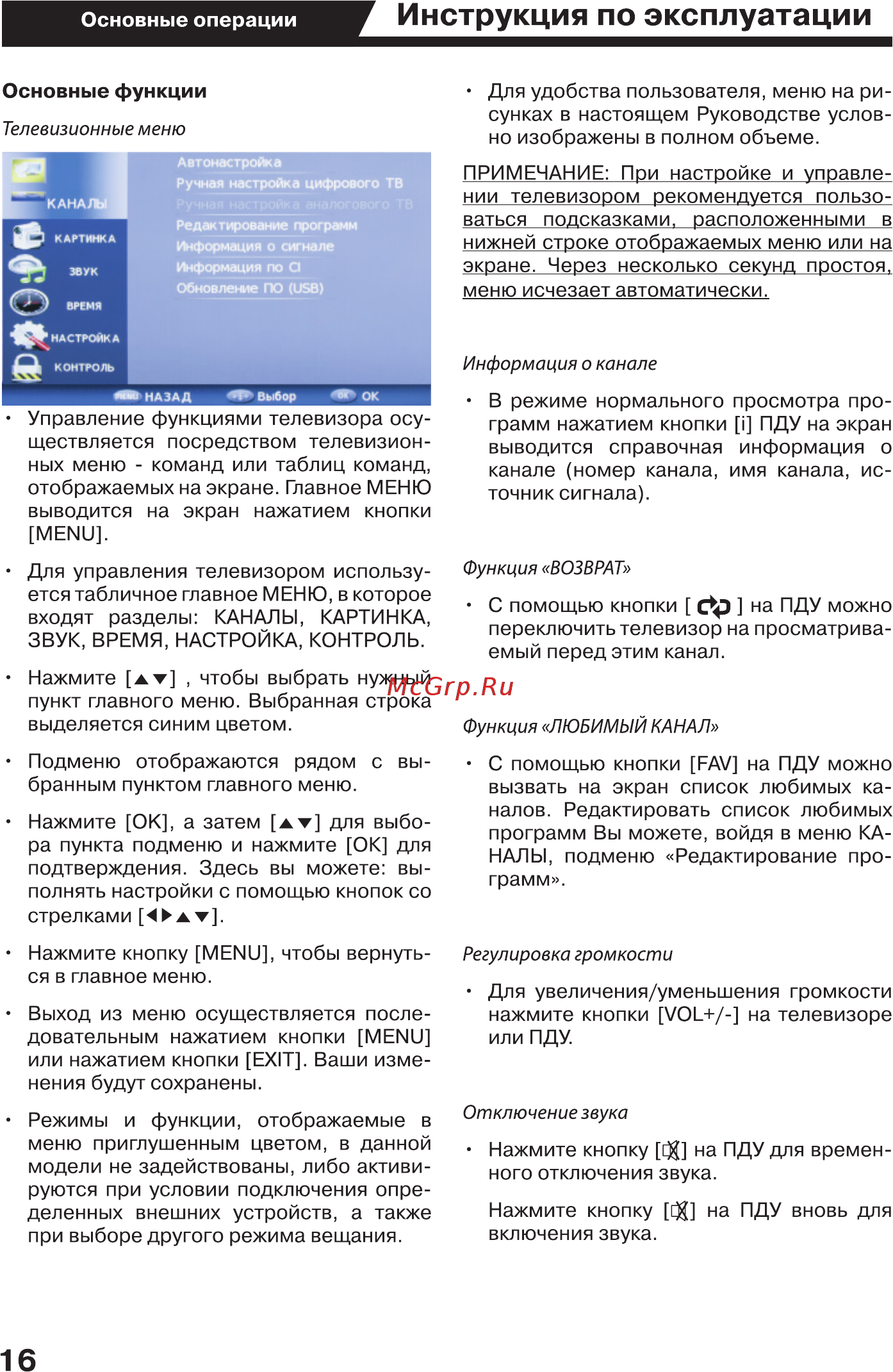 JVC LT-32M340W Инструкция по эксплуатации онлайн [16/44] 268265