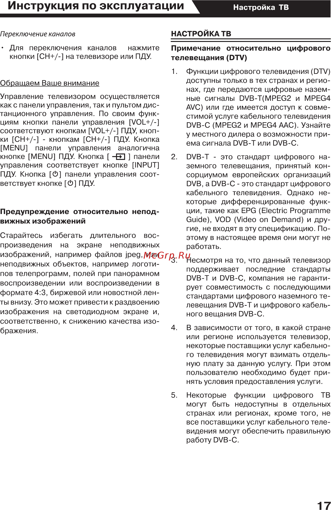 JVC LT-32M340W Инструкция по эксплуатации онлайн [17/44] 268265