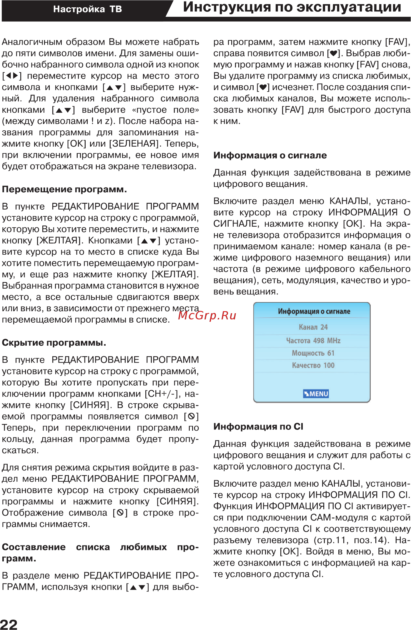 JVC LT-32M340W Инструкция по эксплуатации онлайн [22/44] 268265