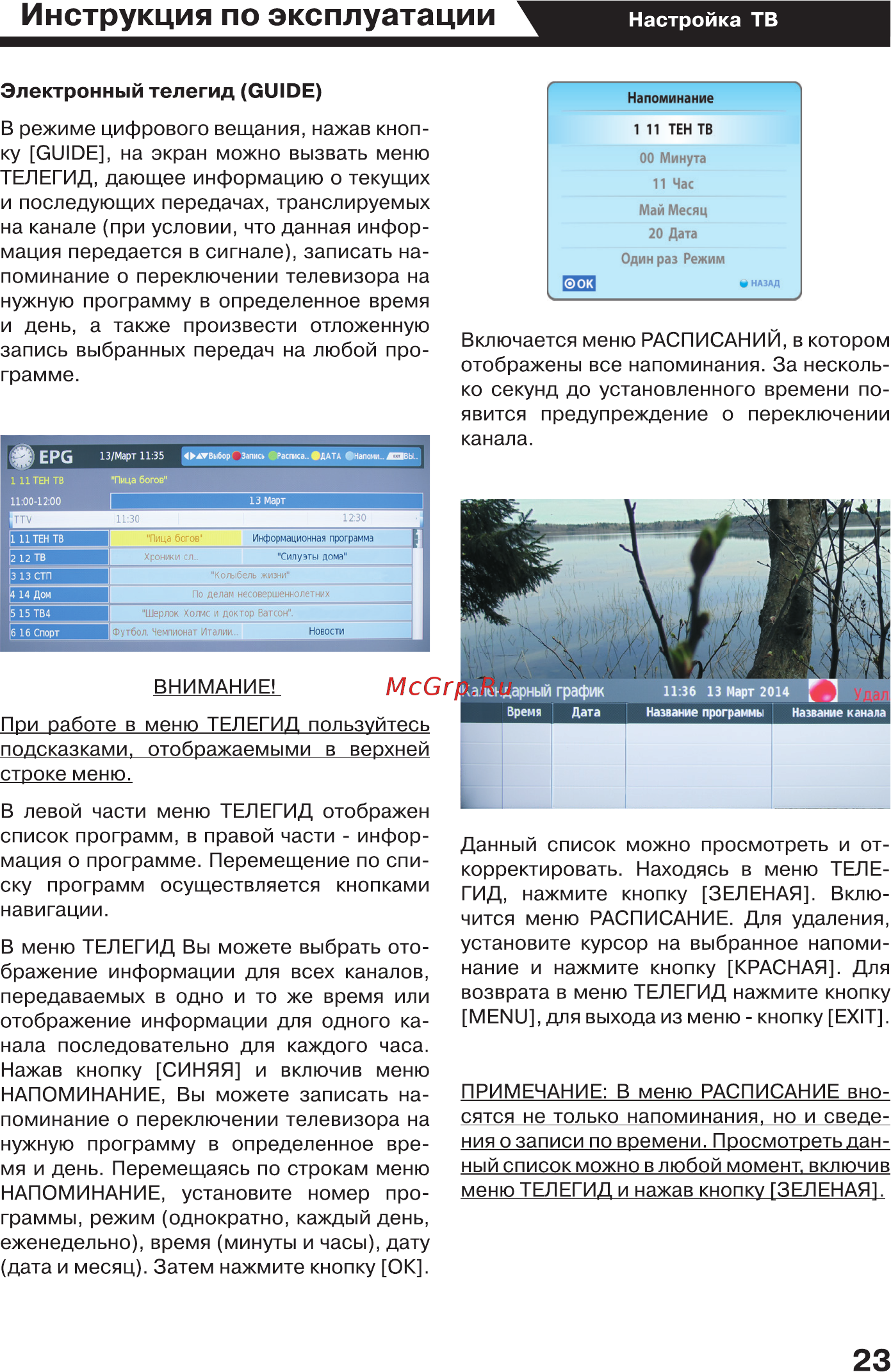 JVC LT-32M340W Инструкция по эксплуатации онлайн [23/44] 268265