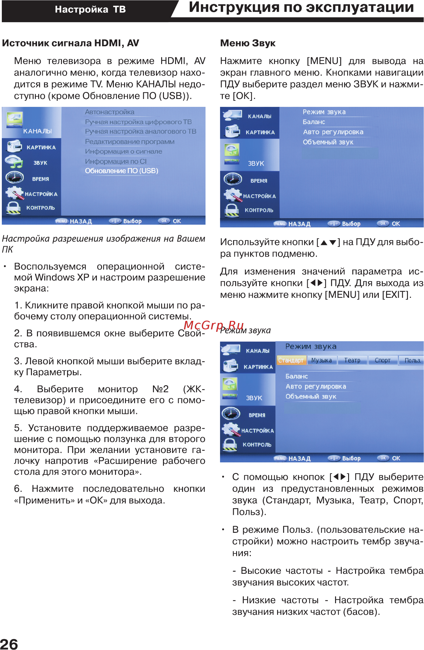 JVC LT-32M340W Инструкция по эксплуатации онлайн [26/44] 268265
