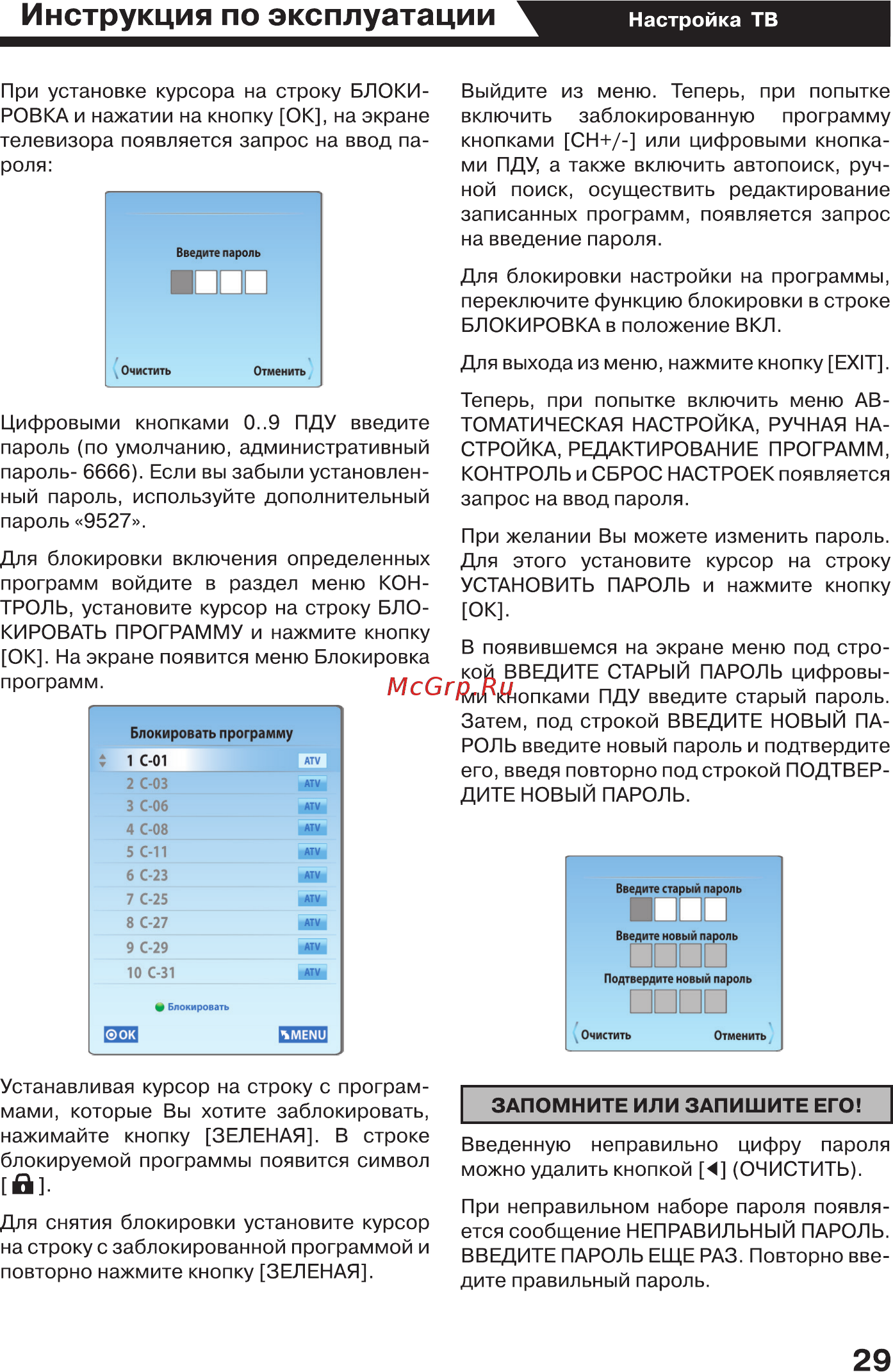 JVC LT-32M340W Инструкция по эксплуатации онлайн [29/44] 268265