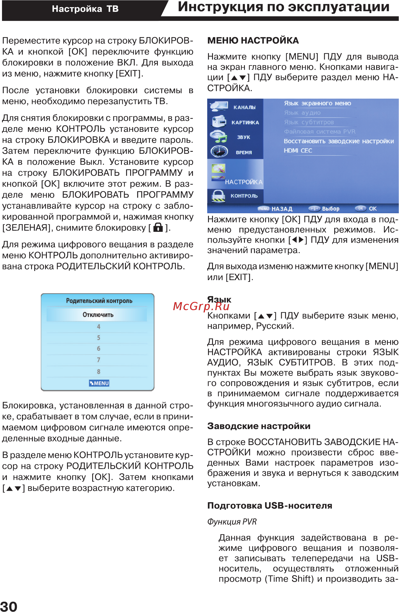 JVC LT-32M340W Инструкция по эксплуатации онлайн [30/44] 268265