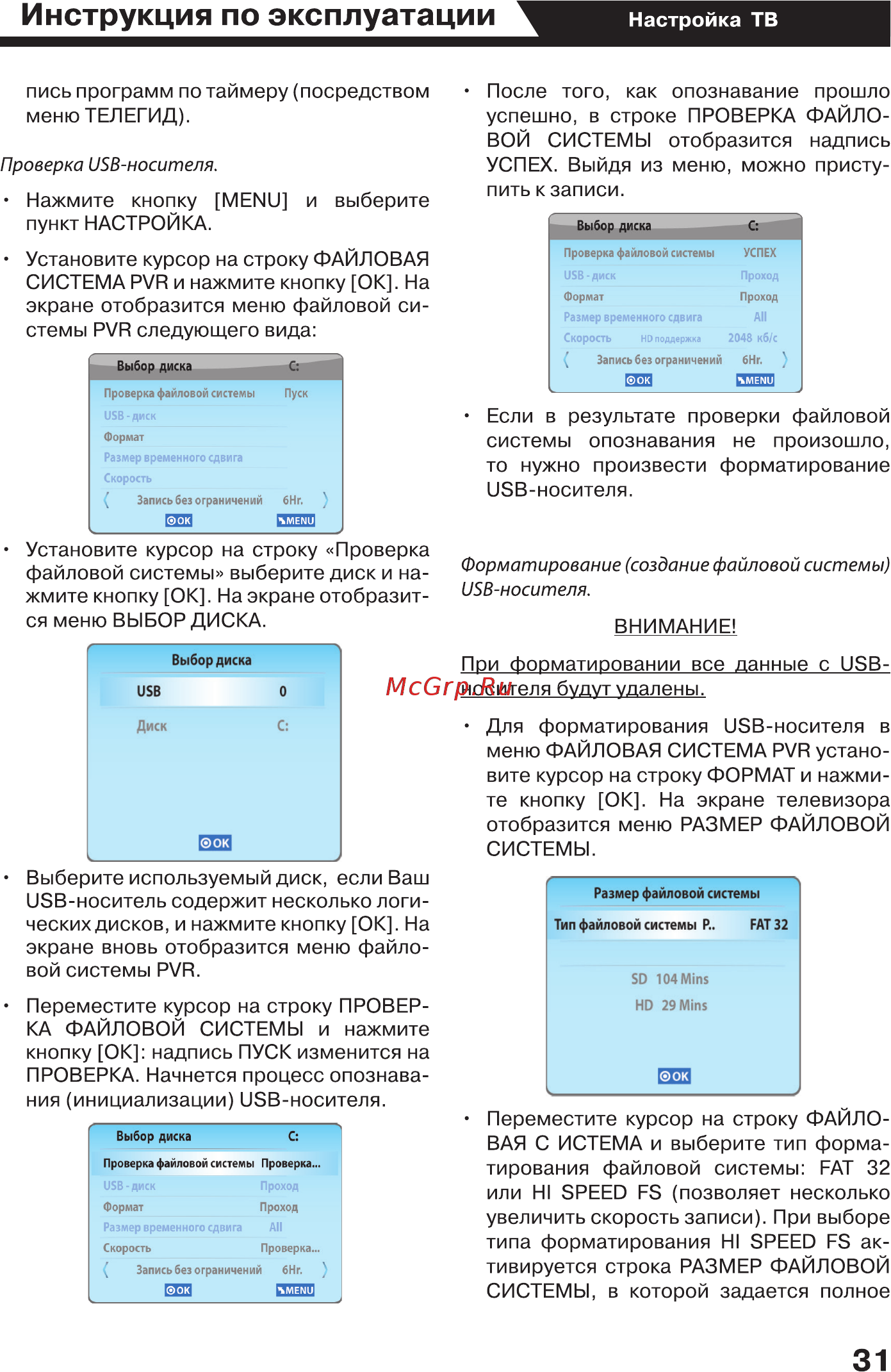 JVC LT-32M340W Инструкция по эксплуатации онлайн [31/44] 268265