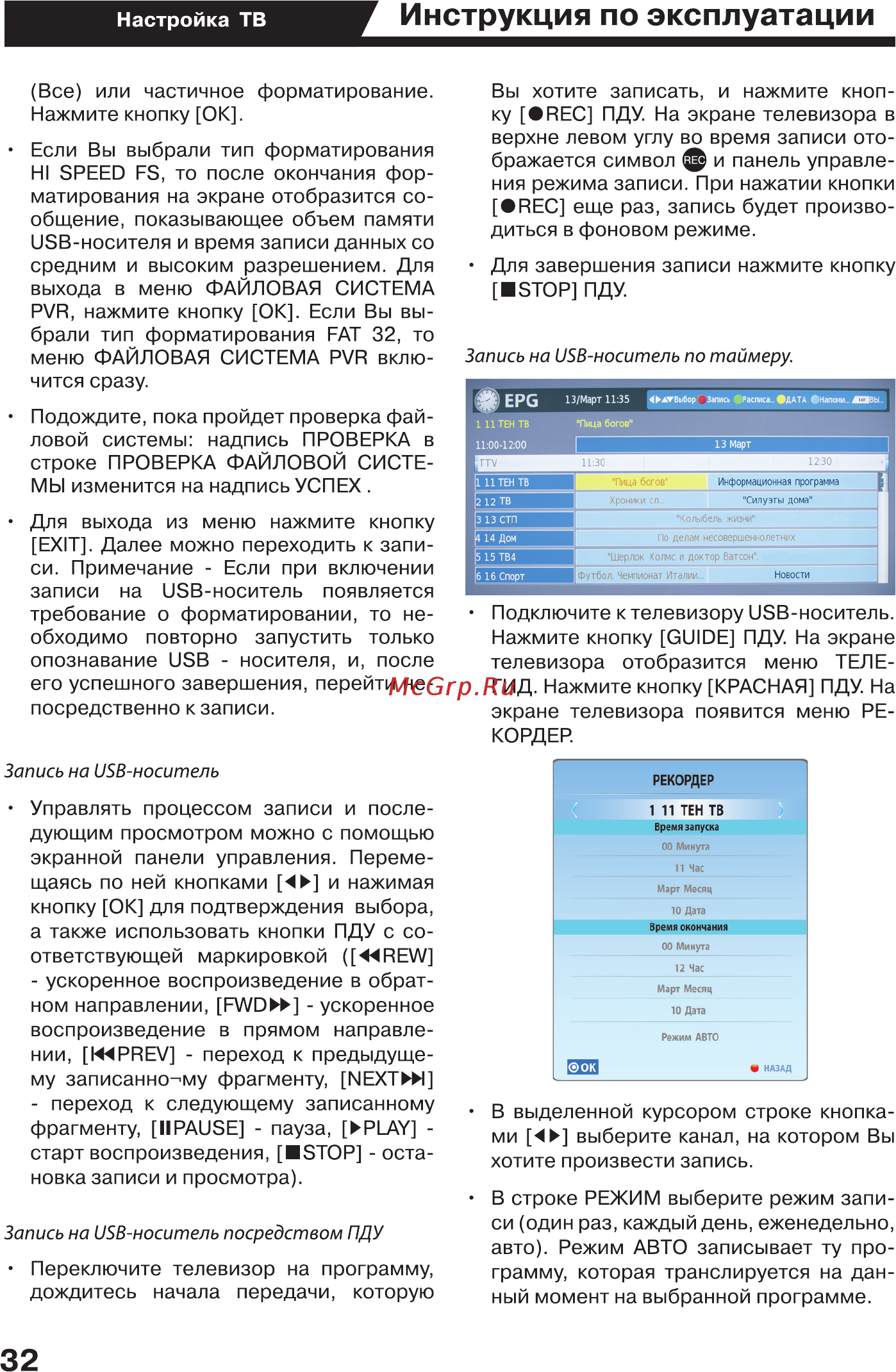 JVC LT-32M340W Инструкция по эксплуатации онлайн [32/44] 268265