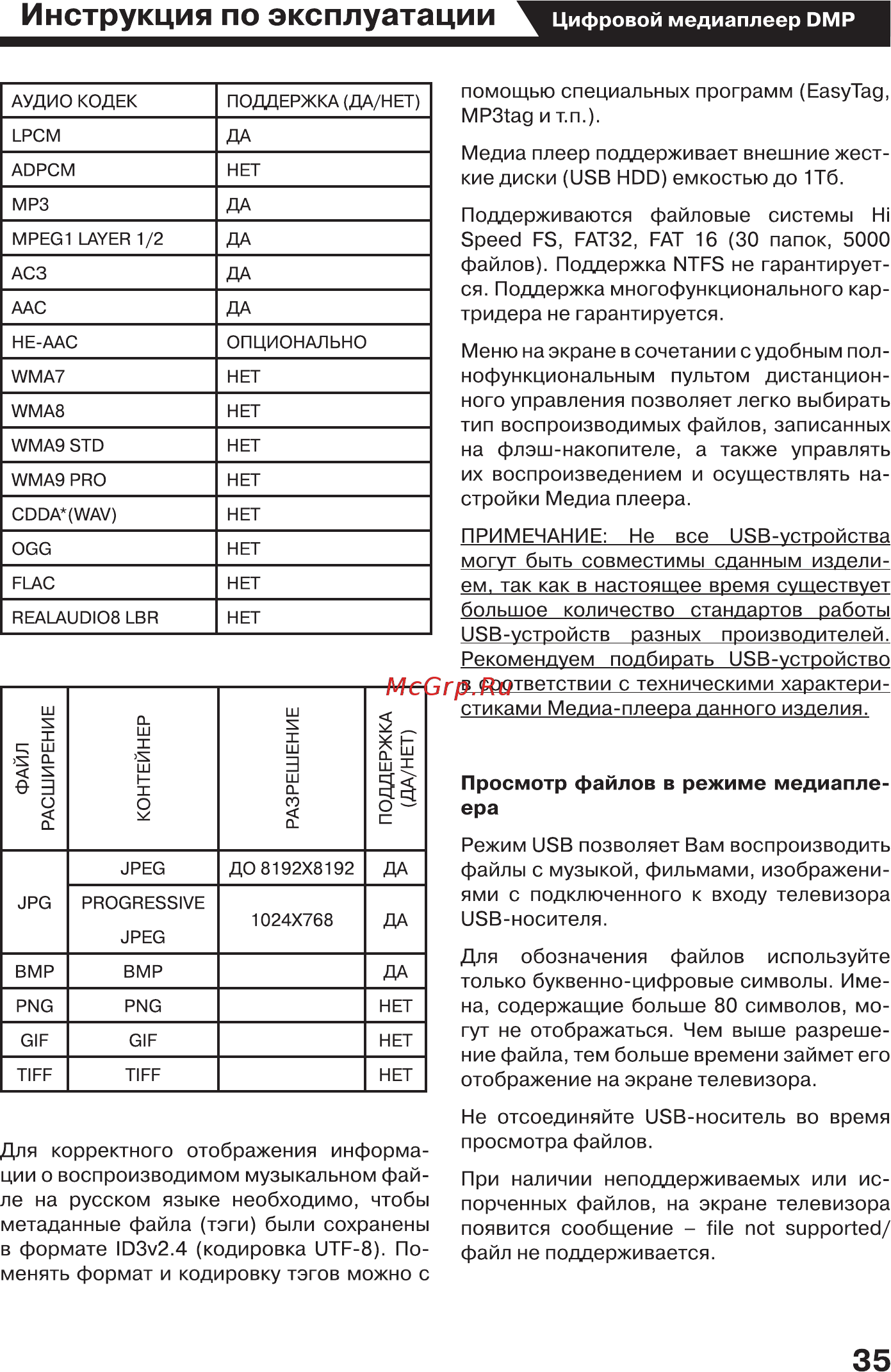 JVC LT-32M340W Инструкция по эксплуатации онлайн [35/44] 268265