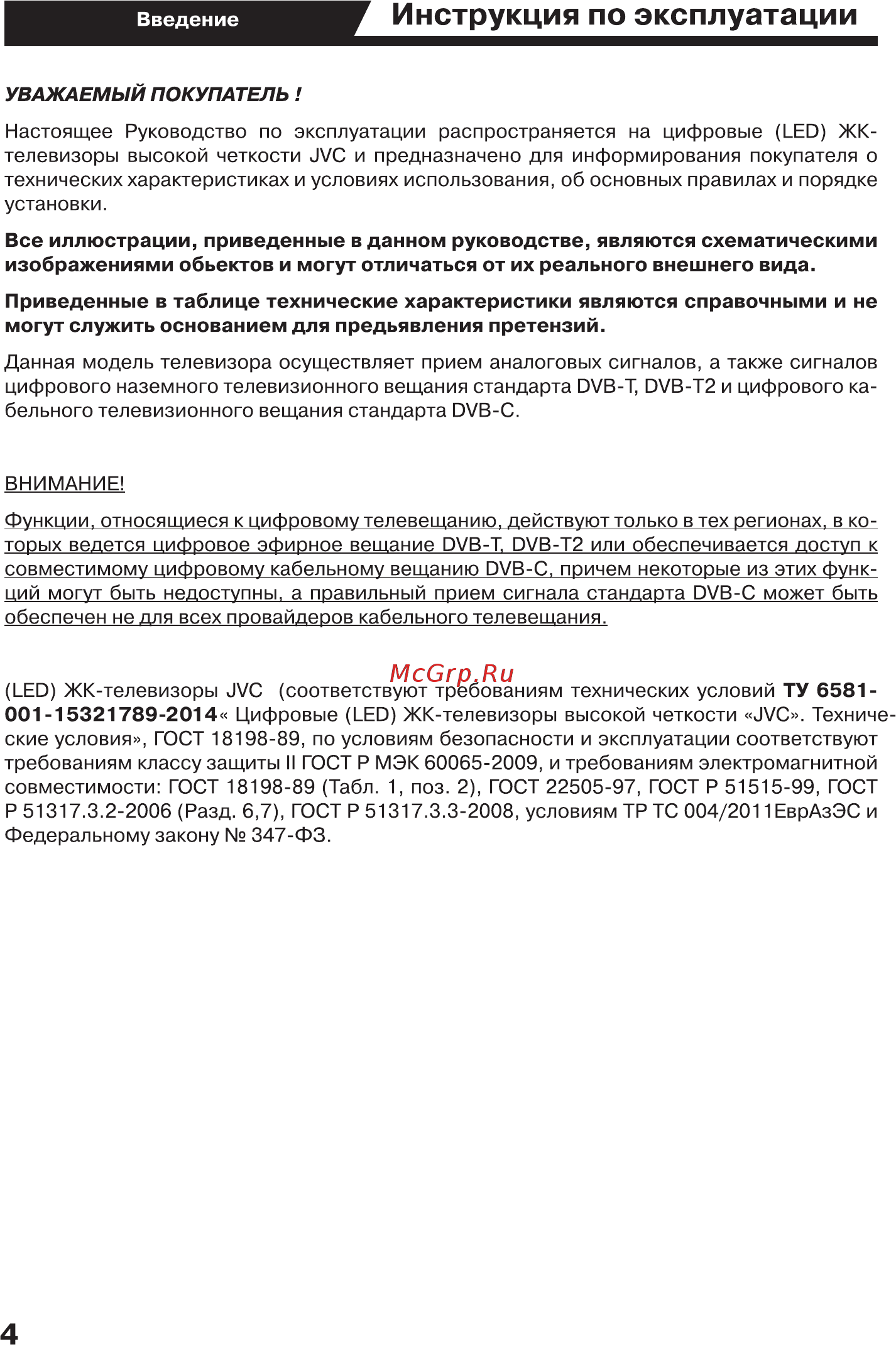 JVC LT-32M340 Инструкция по эксплуатации онлайн [4/44] 186105