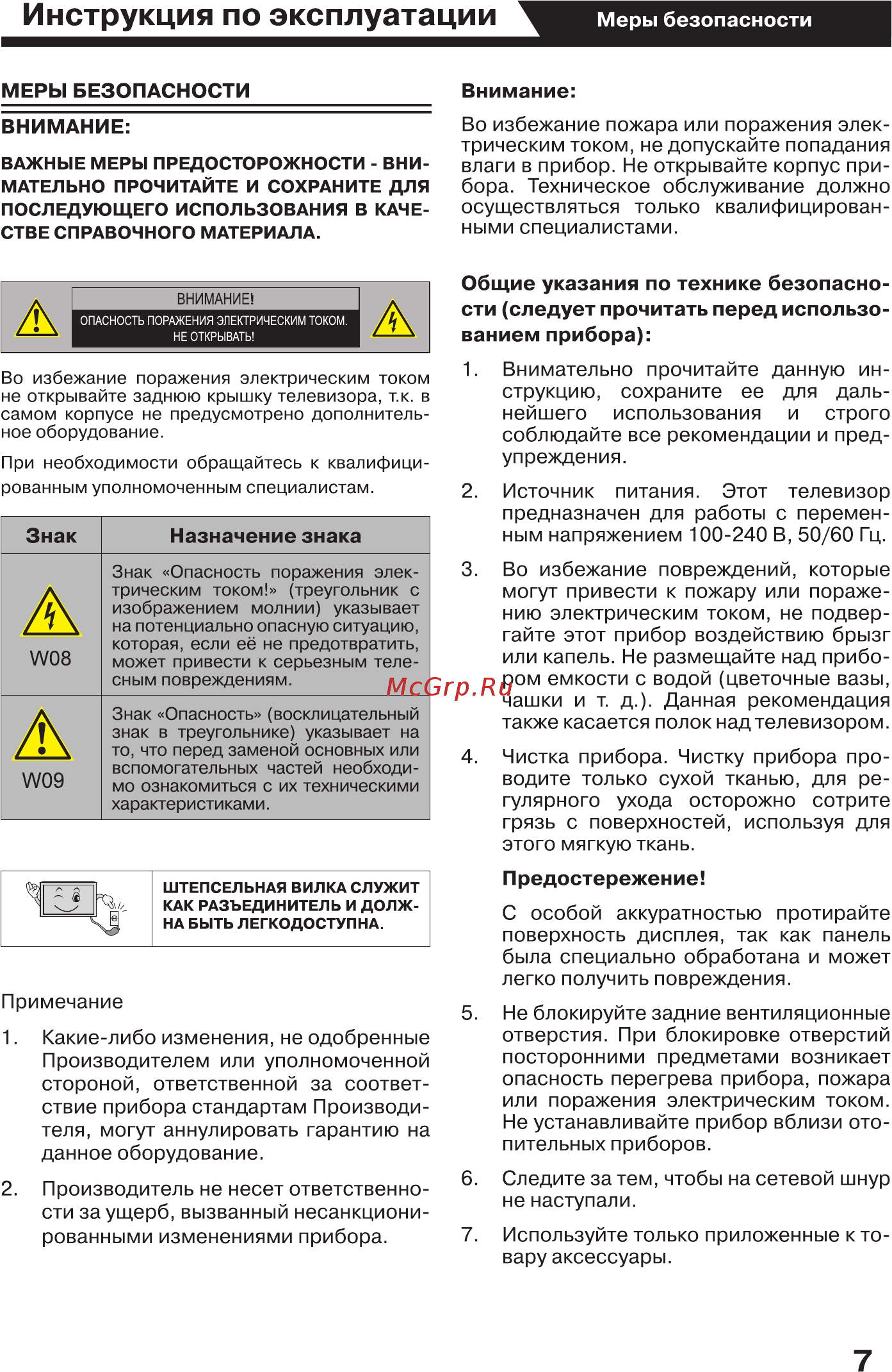 JVC LT-32M340 Инструкция по эксплуатации онлайн [7/44] 186105