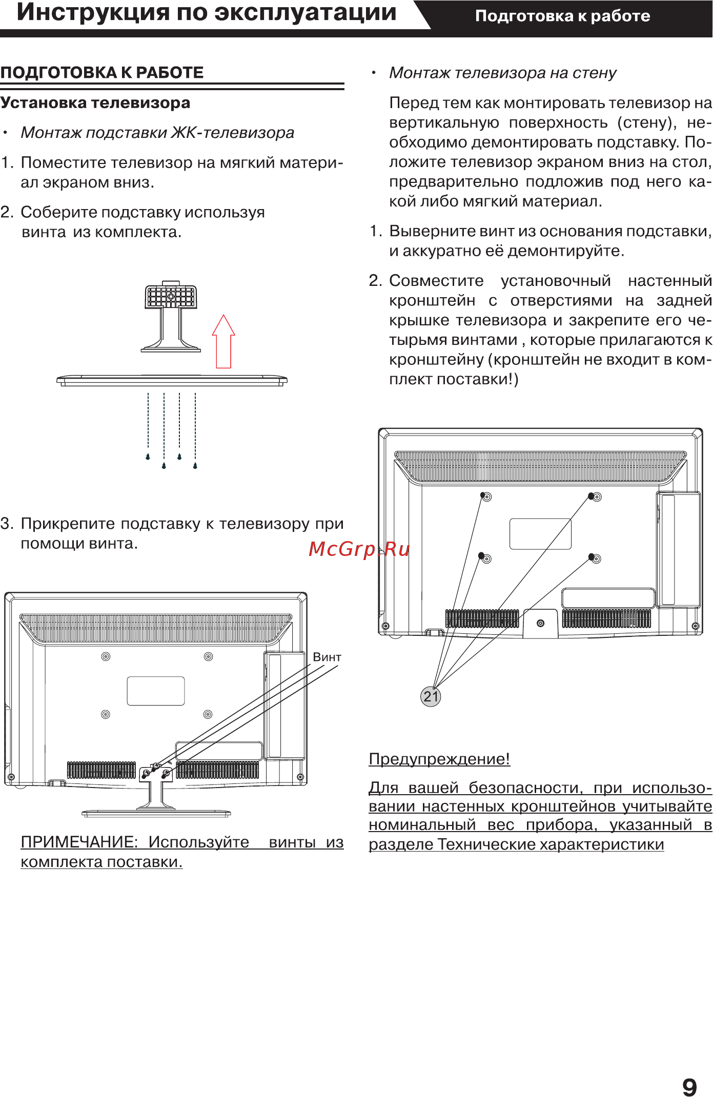JVC LT-32M340 Инструкция по эксплуатации онлайн [9/44] 186105