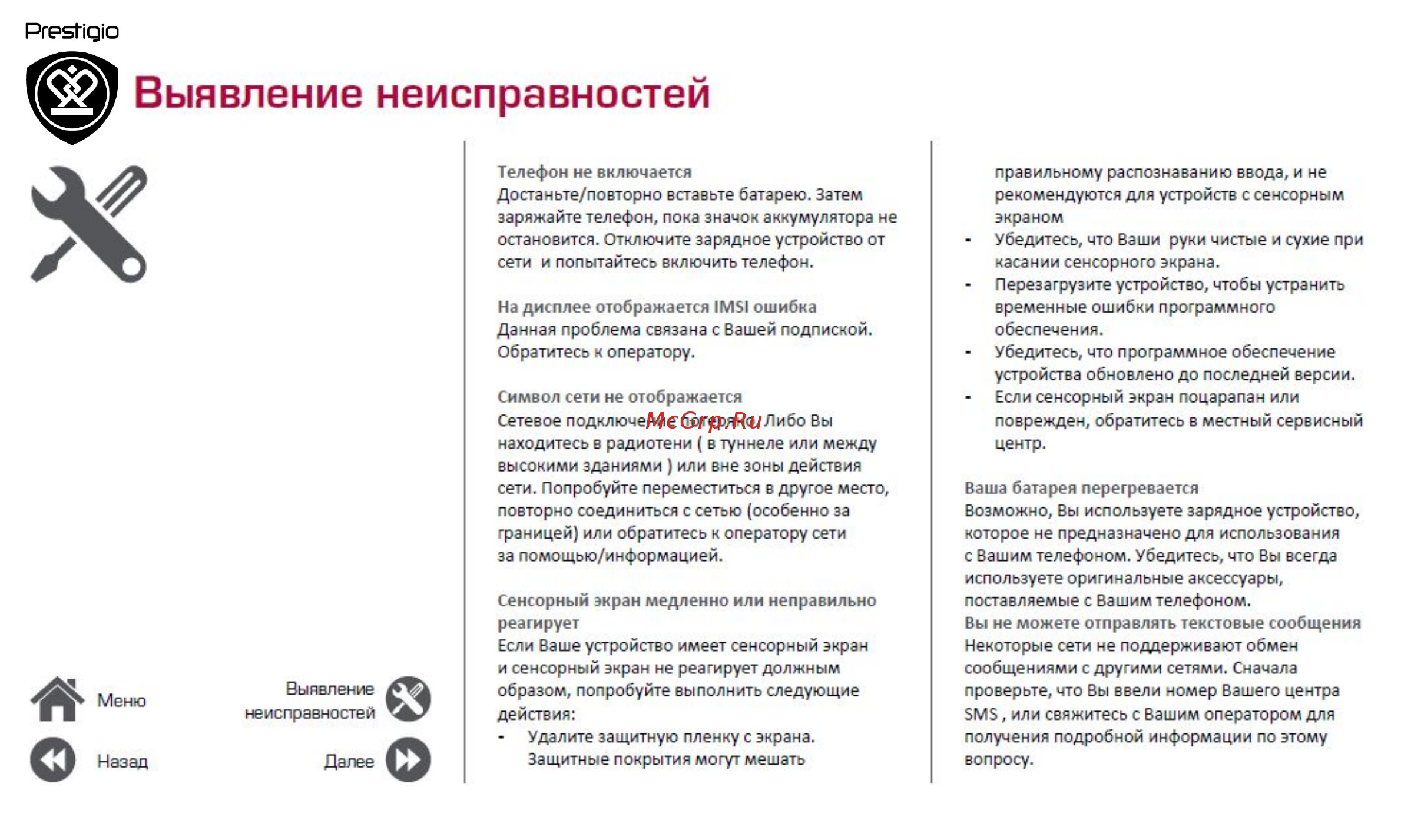 Prestigio wize l3 psp3403 duo black Инструкция по эксплуатации онлайн [38/39] 186206