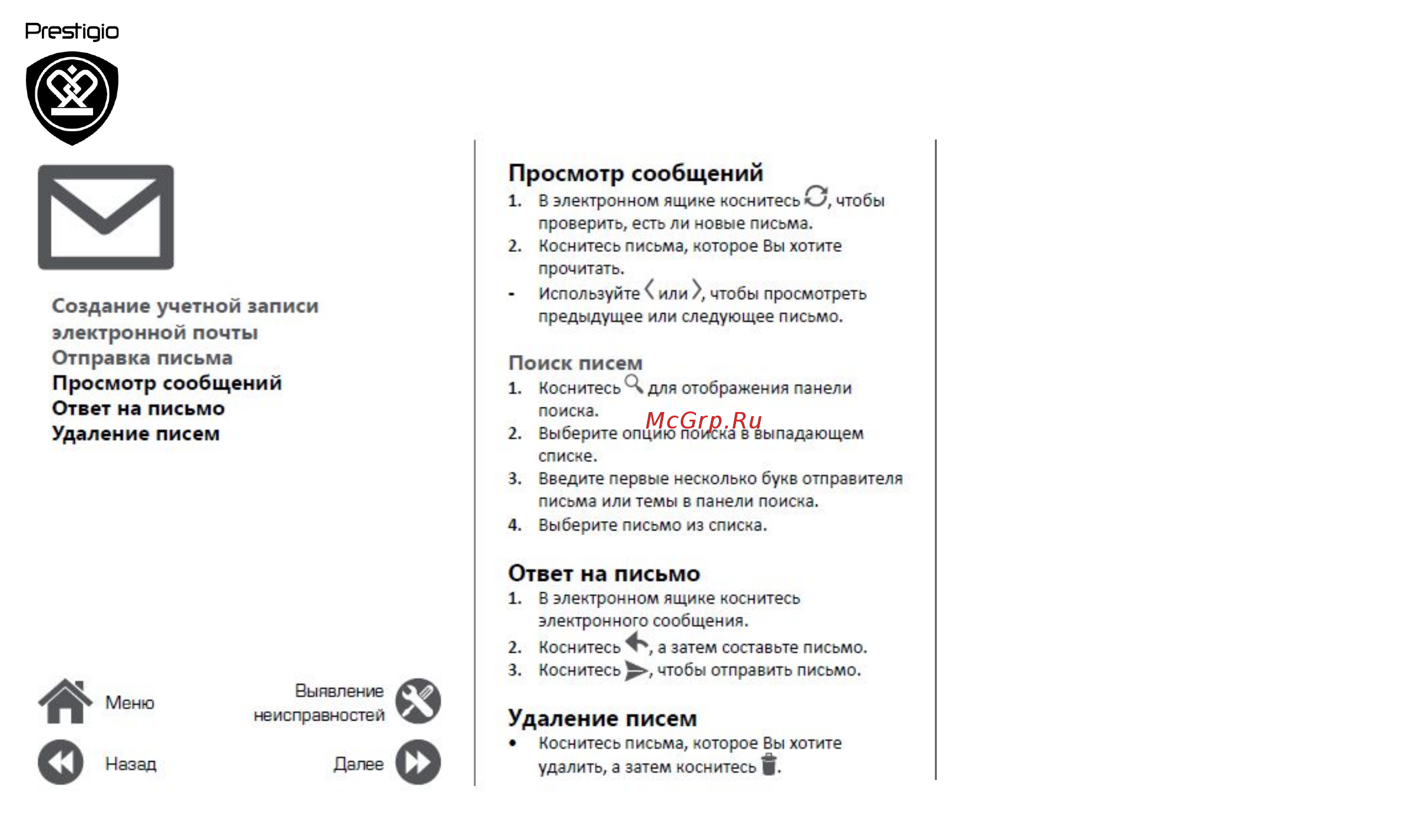Prestigio Wize N3 3506 DUO Black [22/39] Ответ на письмо