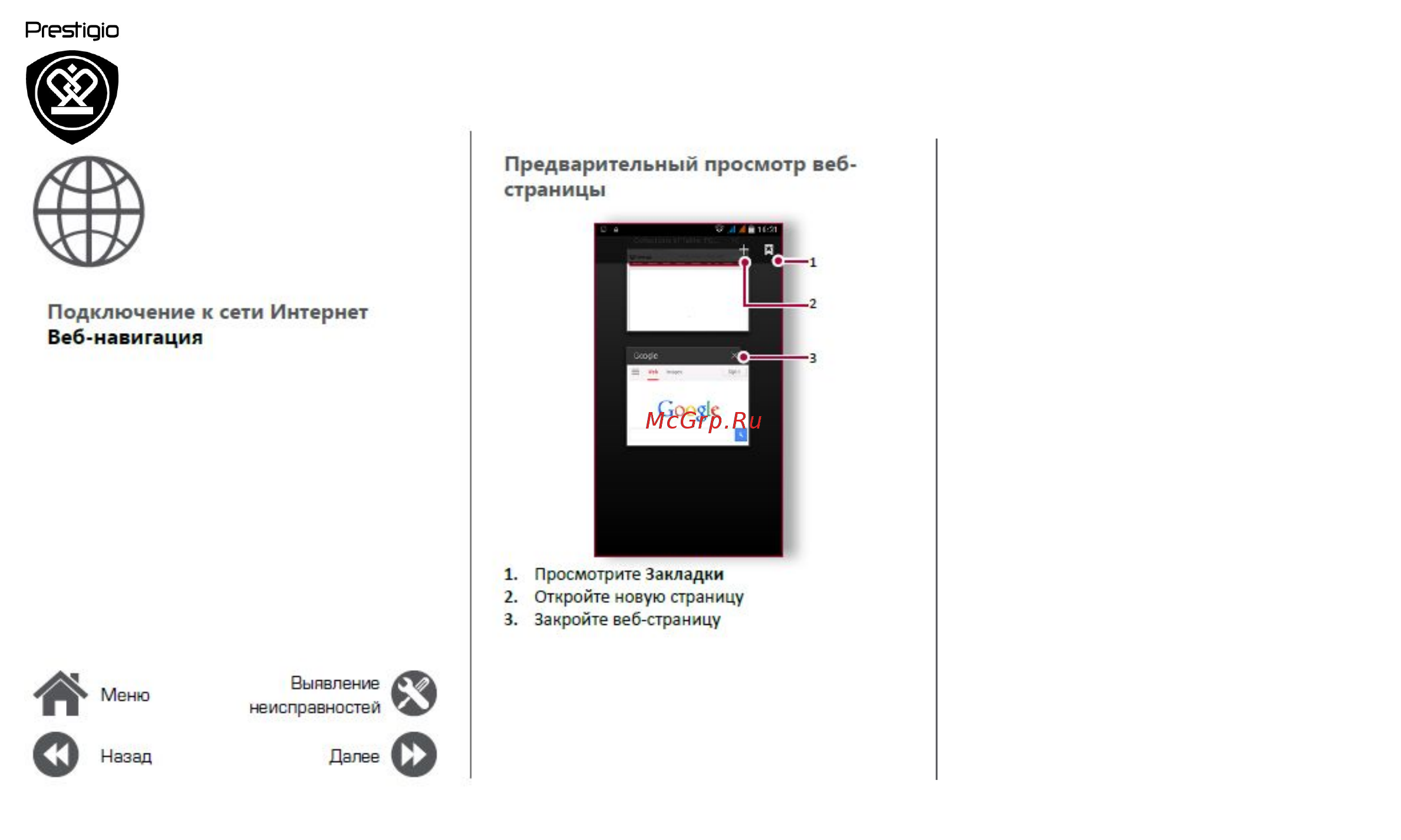Prestigio muze a7 psp7530 duo black, черный [30/39] Веб навигация