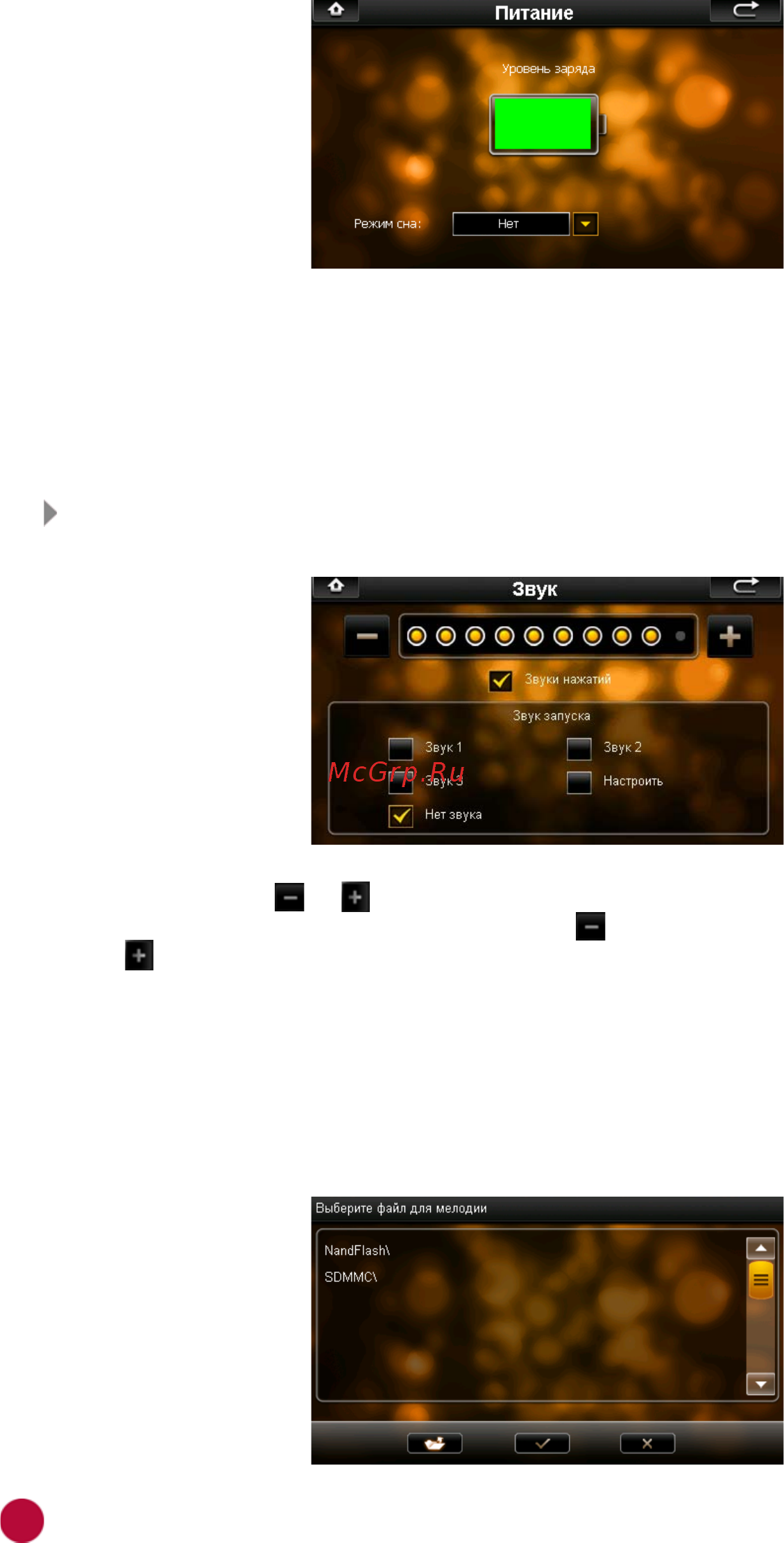 Prology imap moto, navitel [17/25] Звук
