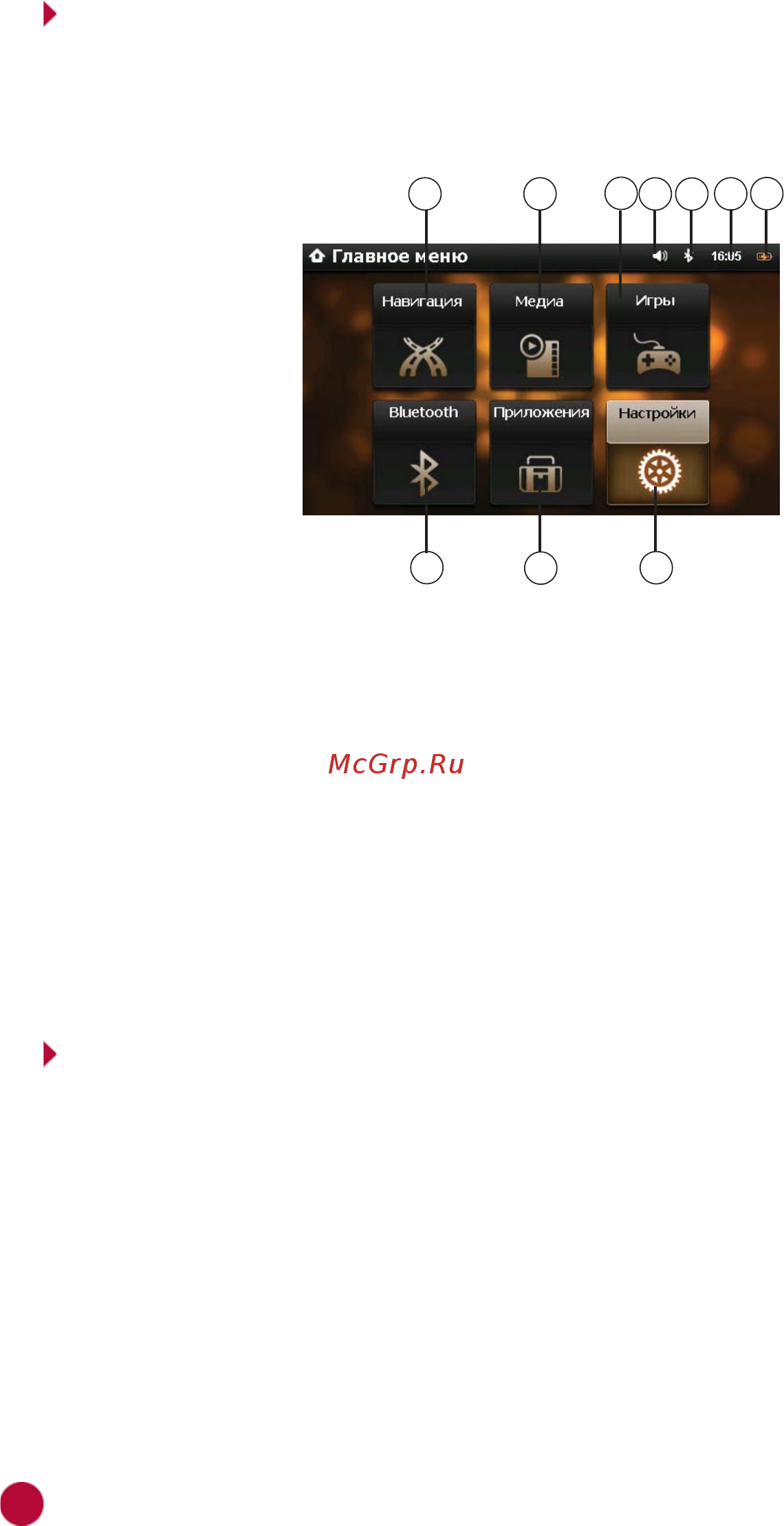 Prology imap moto, navitel [7/25] Главное меню