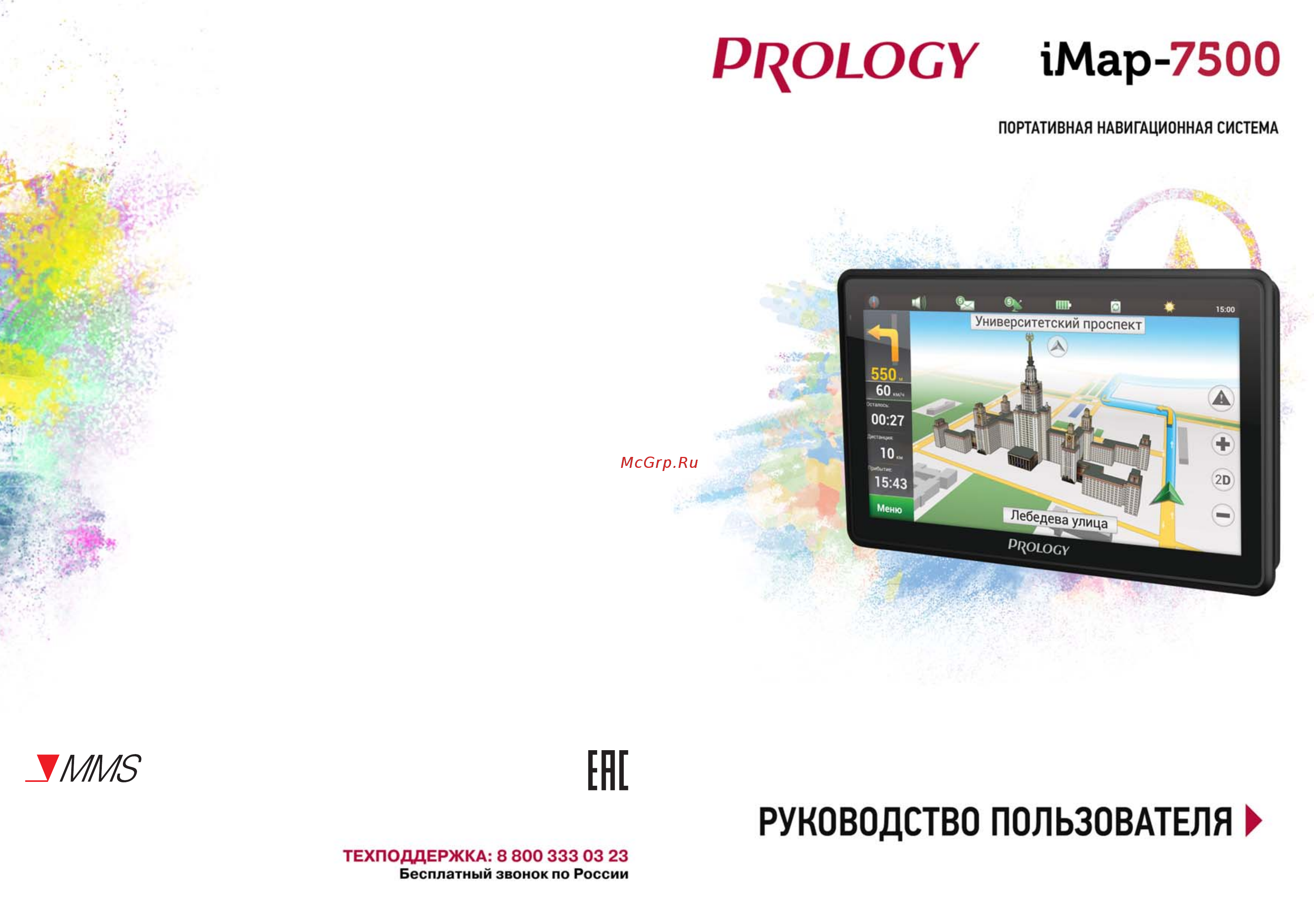Prology imap-7500, navitel Инструкция по эксплуатации онлайн