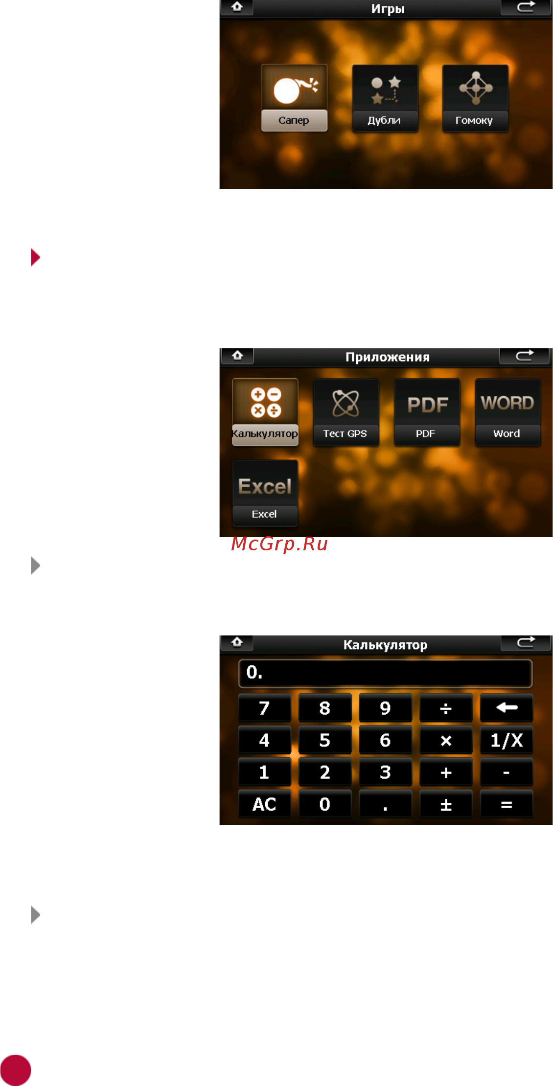 Prology imap-7500, navitel [13/25] Приложения