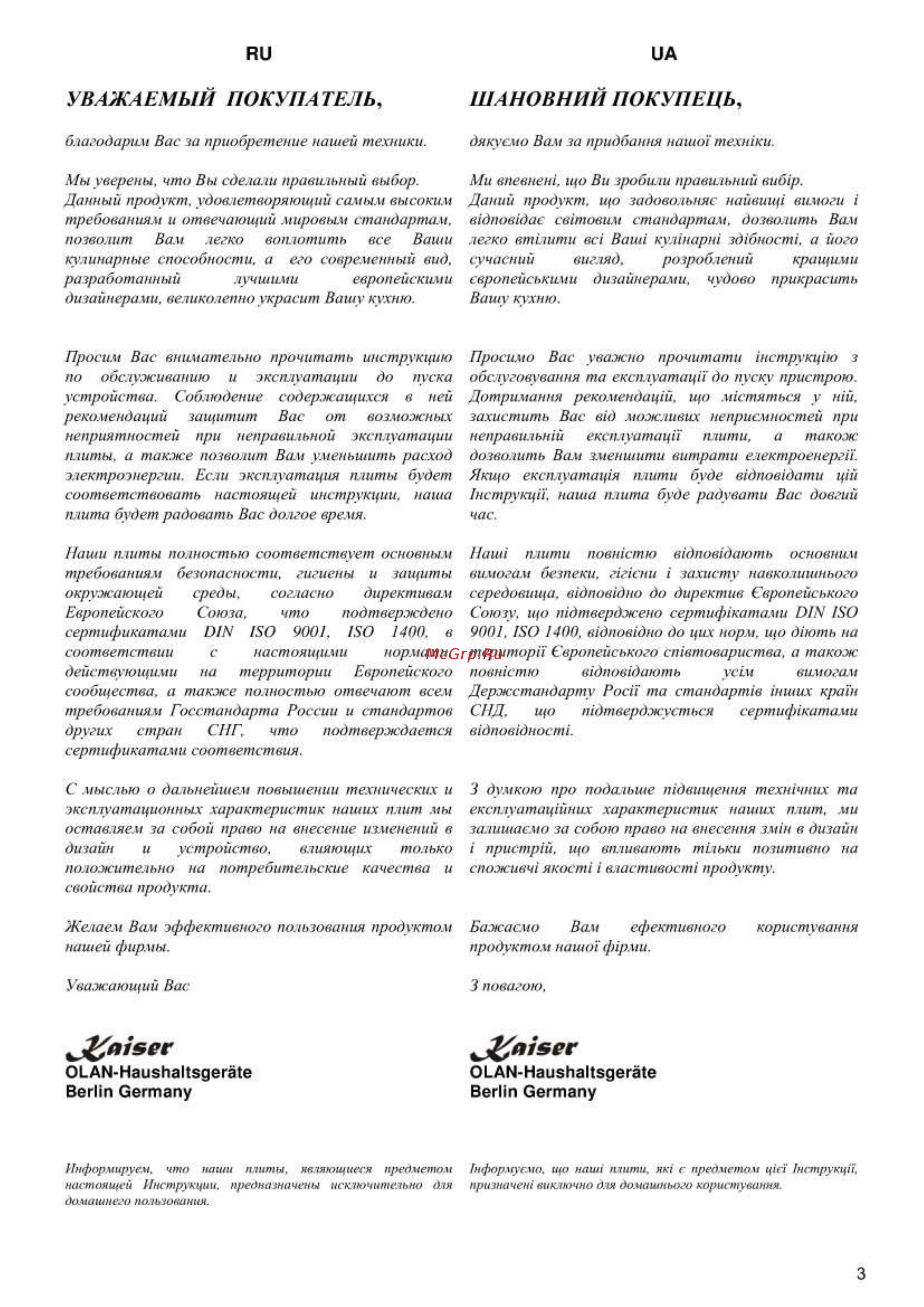 Kaiser HGG 52511 B [3/84] Уважаемый покупа тель