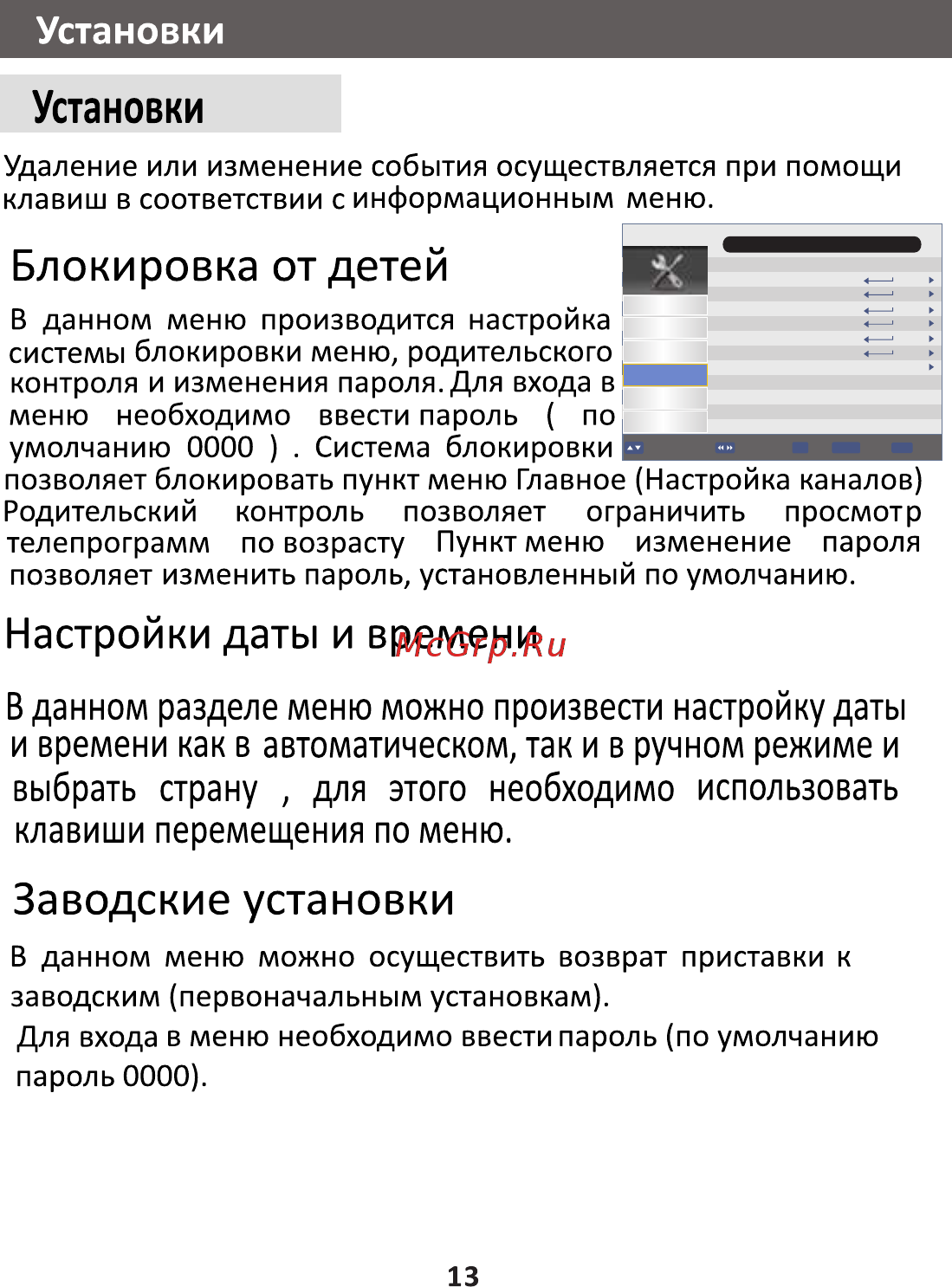 Cadena SHTA-1104T2N [13/19] Меню
